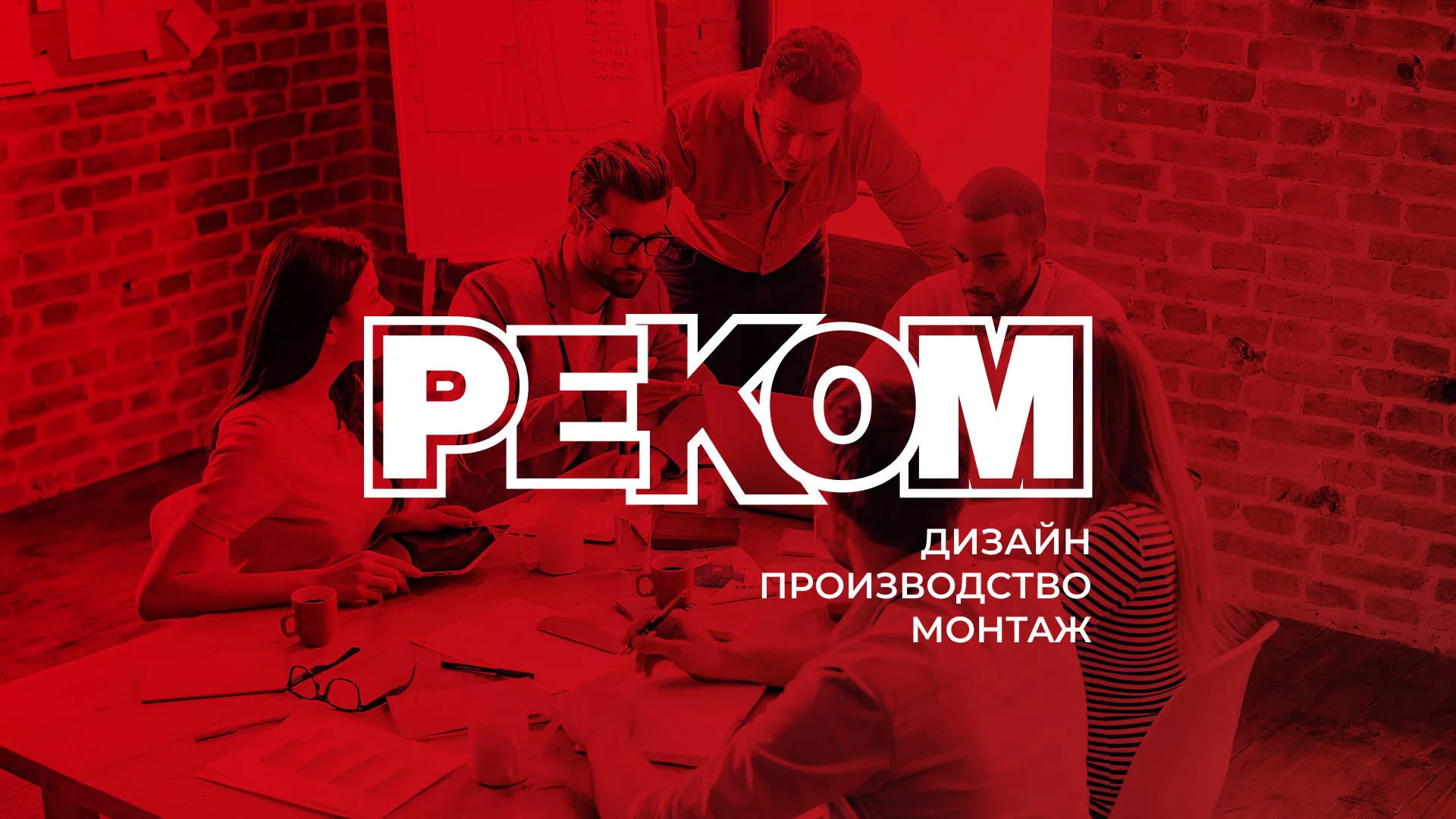 Редизайн сайта в Ардоне для рекламно-производственной компании «РЕКОМ»