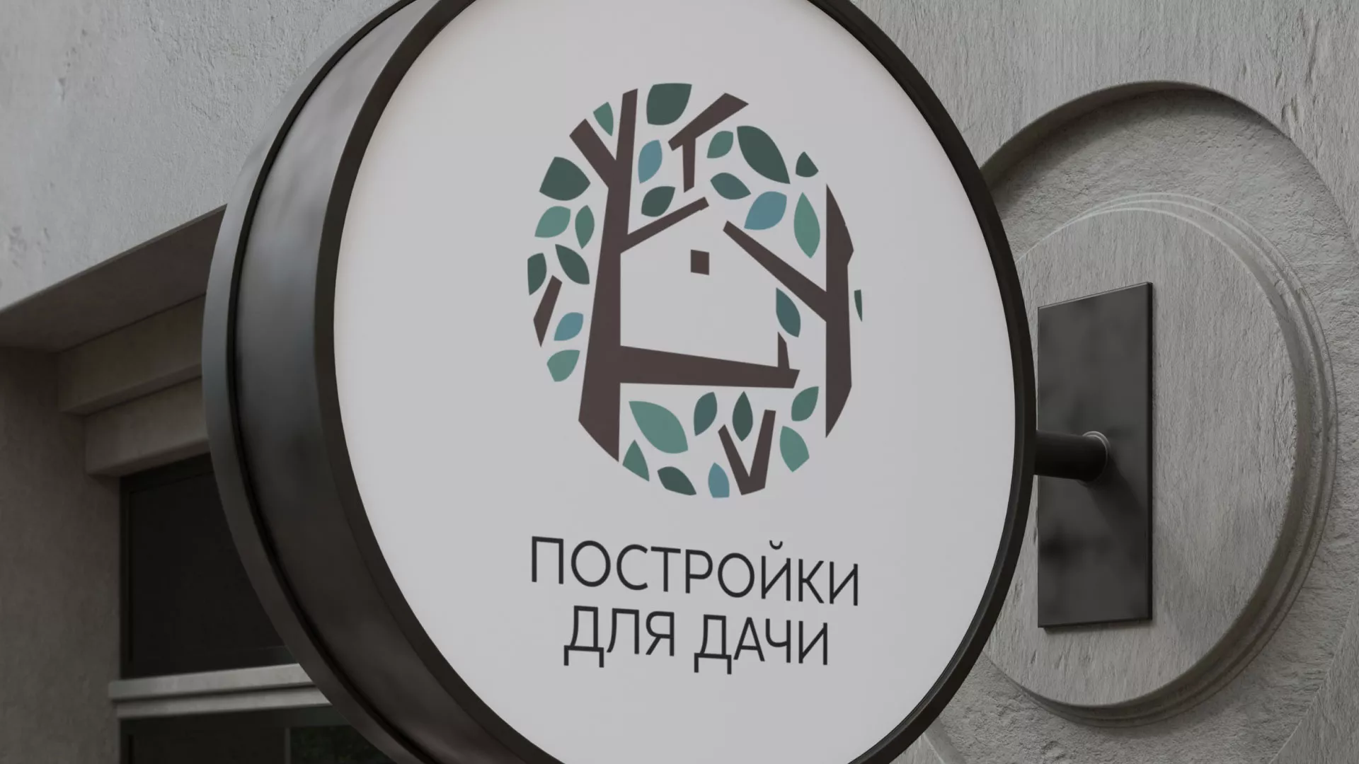 Создание логотипа компании «Постройки для дачи» в Ардоне
