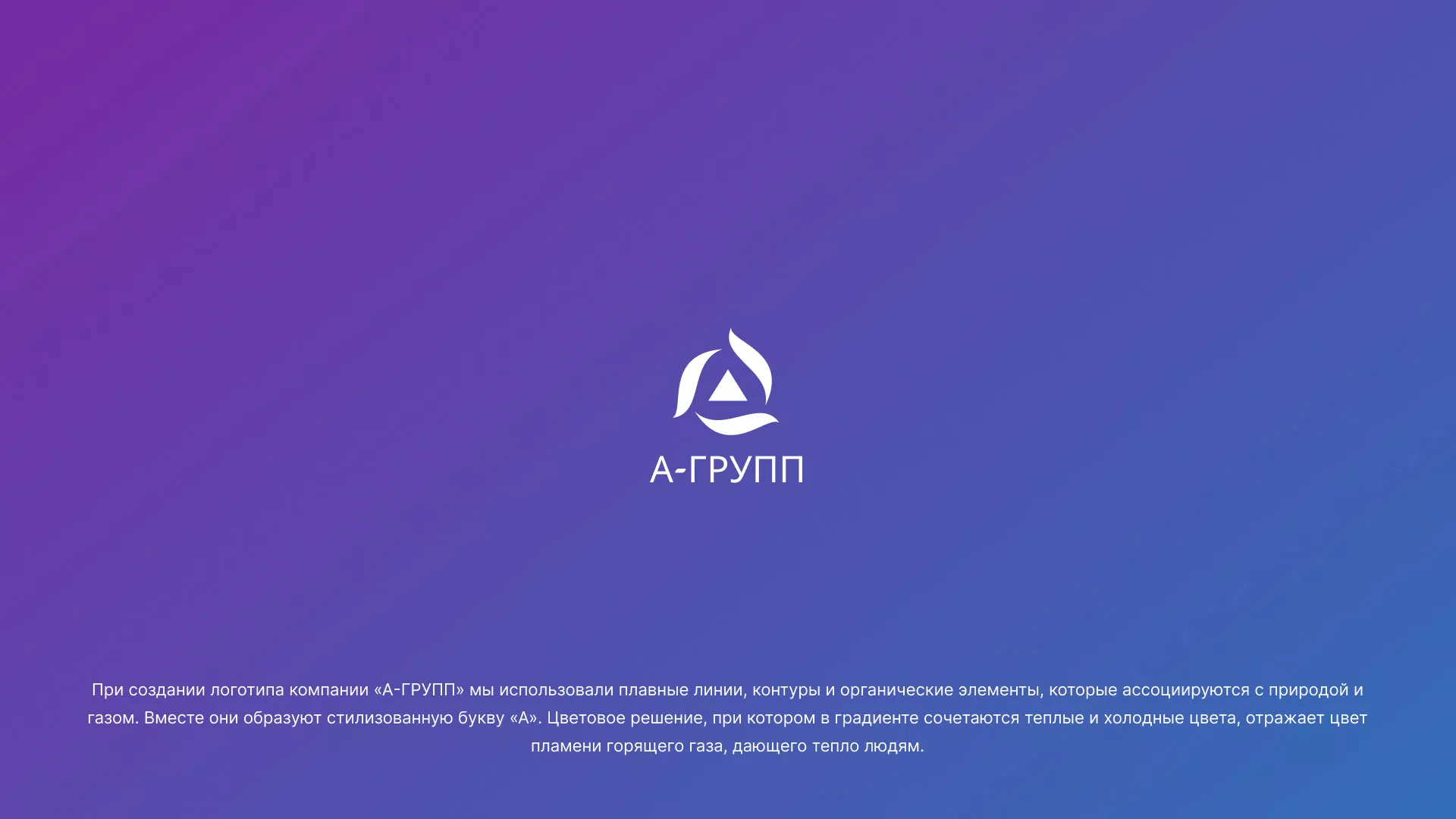 Создание логотипа компании «А-ГРУПП» в Ардоне