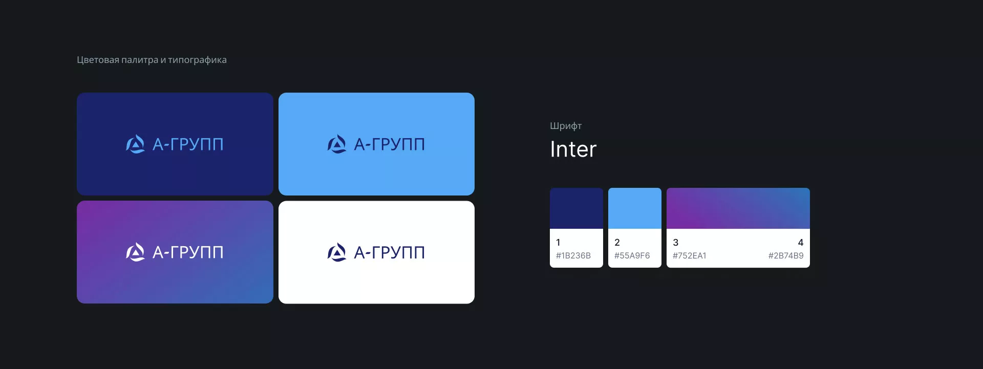Создание логотипа компании «А-ГРУПП» в Ардоне