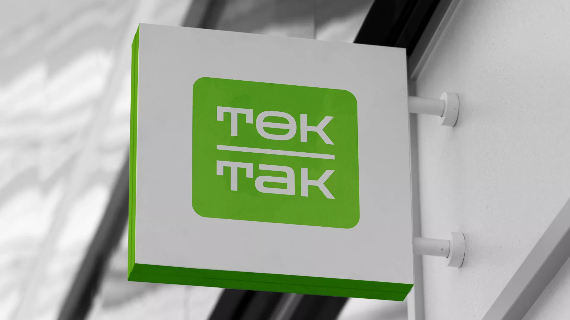 Создание логотипа компании «Ток-Так» в Ардоне