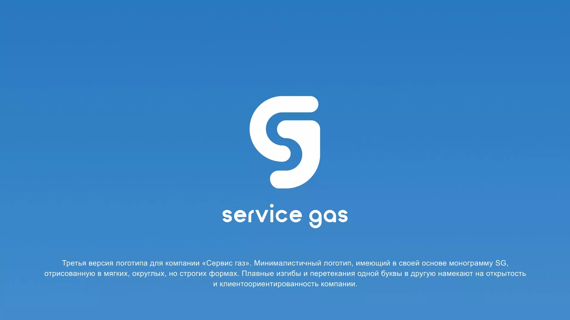 Разработка логотипа газовой компании «Сервис газ» в Ардоне