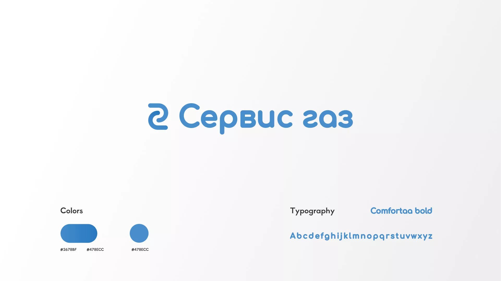 Разработка логотипа «Сервис газ» в Ардоне