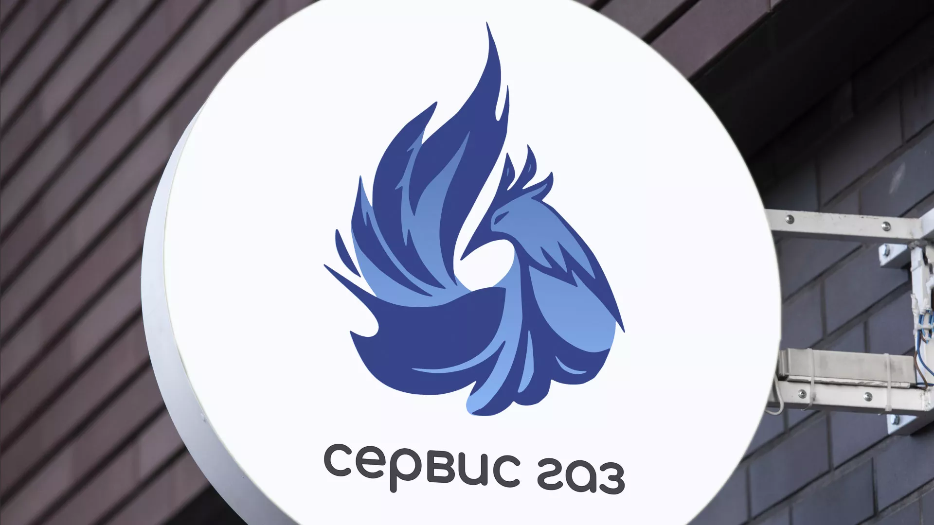 Создание логотипа «Сервис газ» в Ардоне
