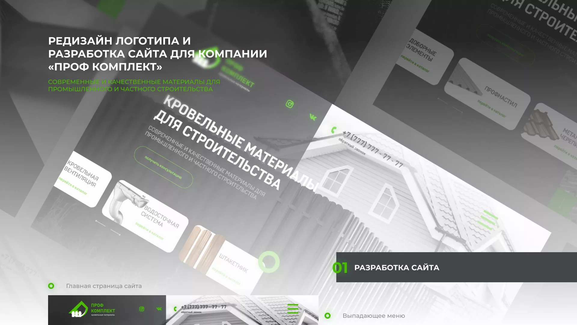 Создание сайта компании «Проф Комплект» в Ардоне