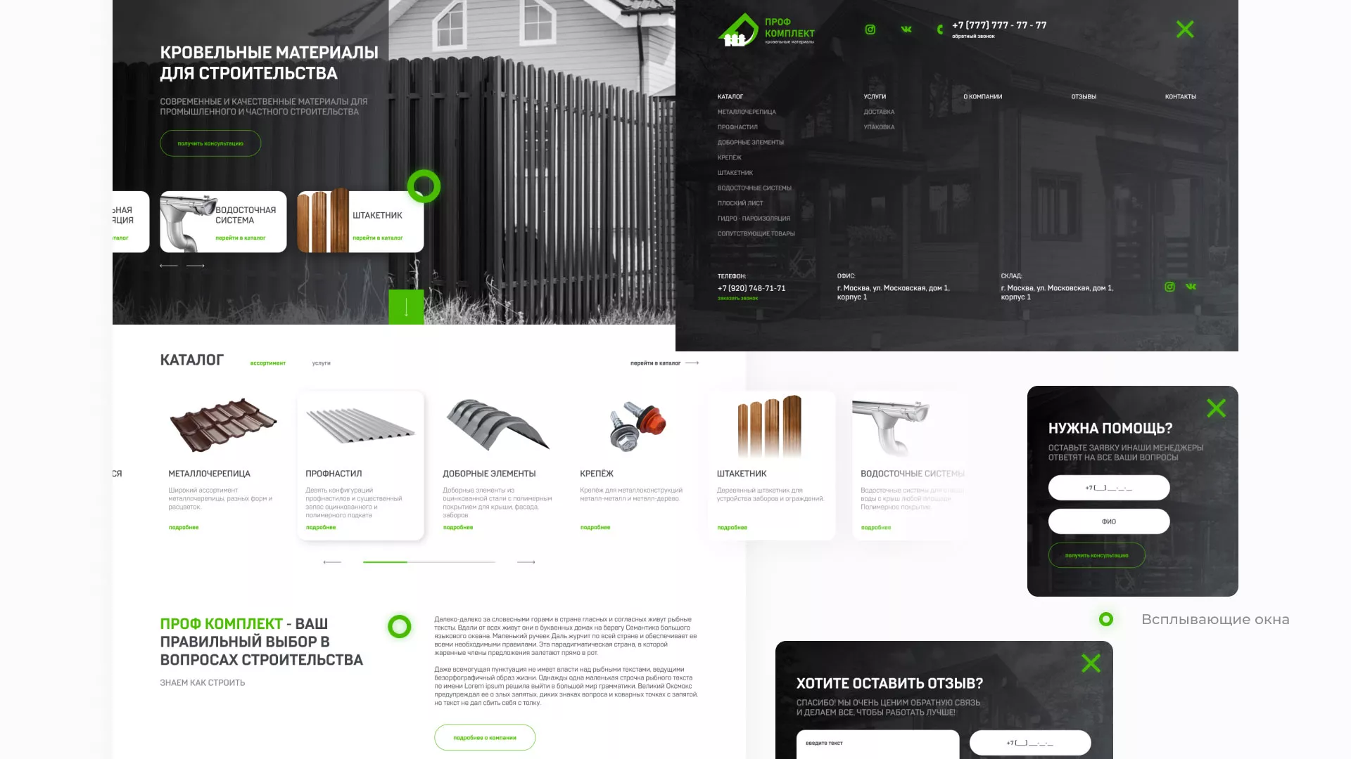 Создание сайта компании «Проф Комплект» в Ардоне