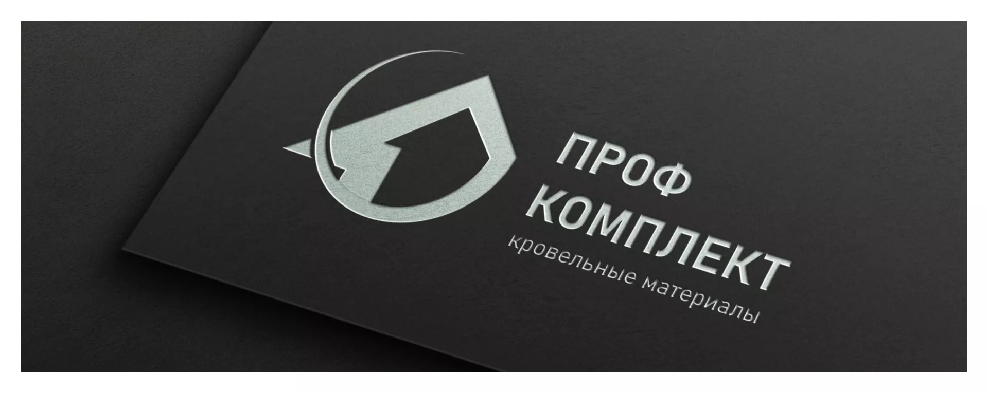 Разработка логотипа компании «Проф Комплект» в Ардоне