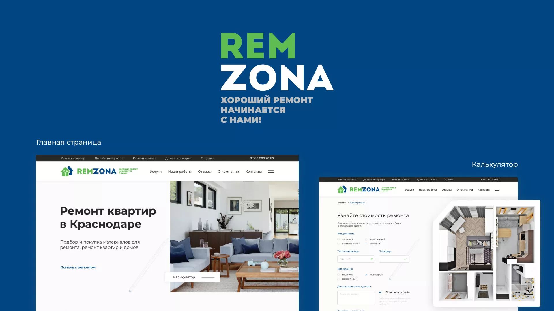 Разработка сайта компании «REMZONA» в Ардоне