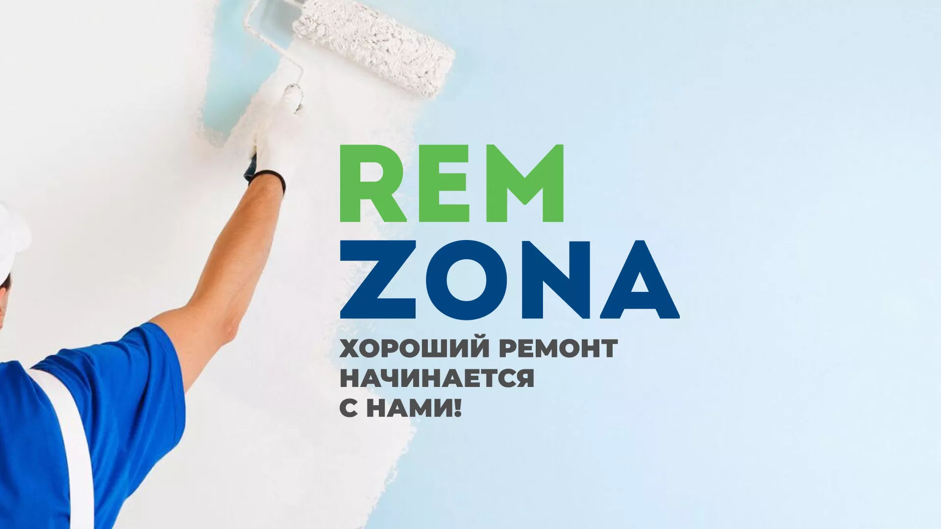 Разработка сайта компании «REMZONA» в Ардоне