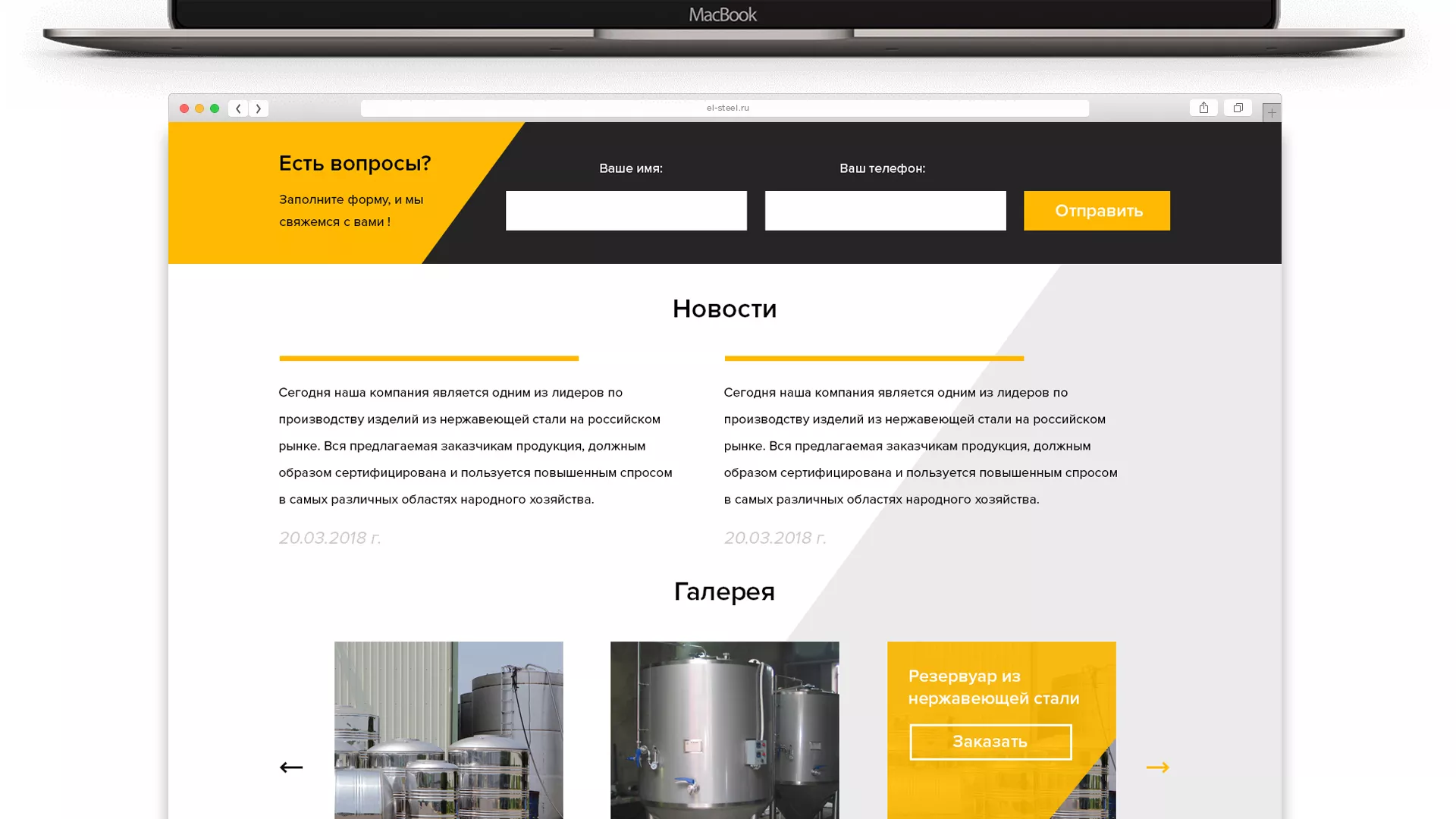 Создание сайта в Ардоне для компании «СтройПромСталь»