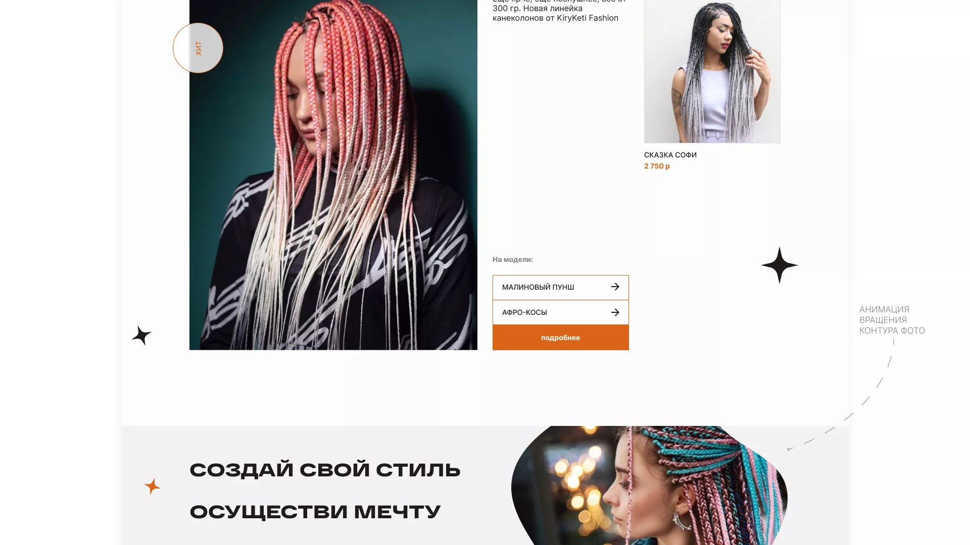 Создание интернет-магазина «КудриШоп» в Ардоне