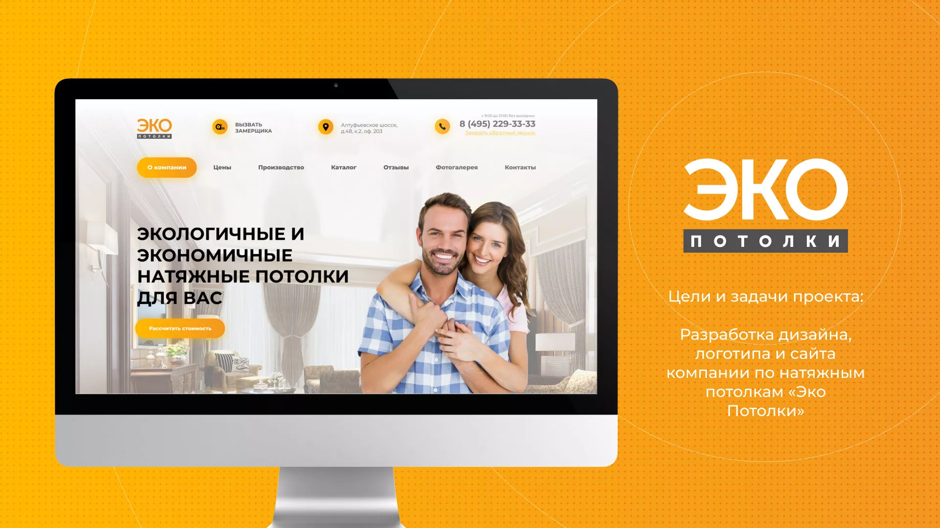 Разработка сайта по натяжным потолкам «Эко Потолки» в Ардоне