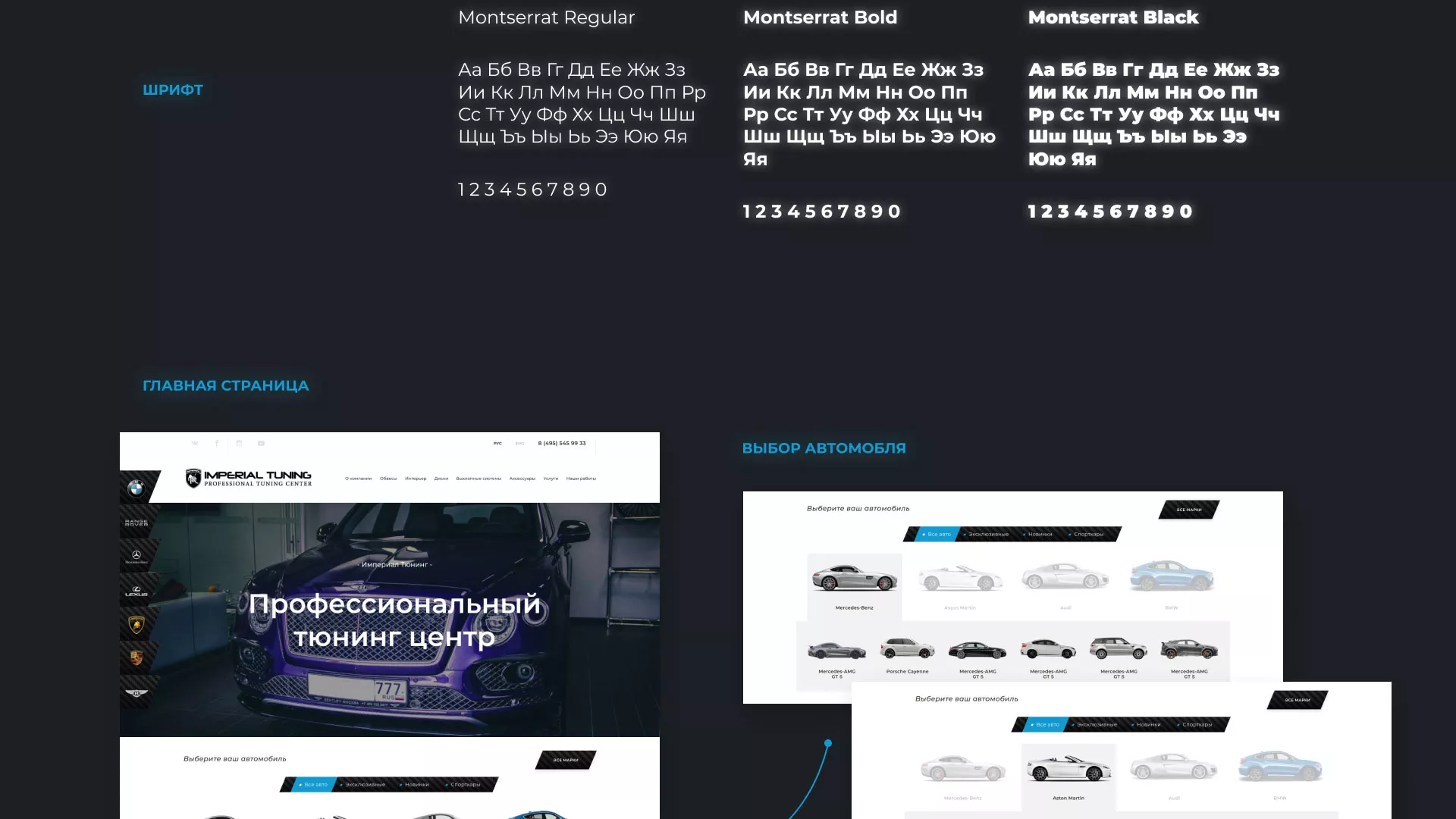 Создание сайта тюнинг-ателье «Imperial Tuning» в Ардоне