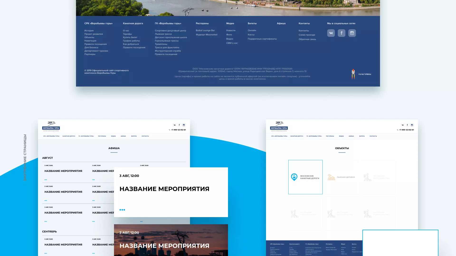 Разработка сайта в Ардоне для спортивно-развлекательного комплекса «Воробьёвы горы»