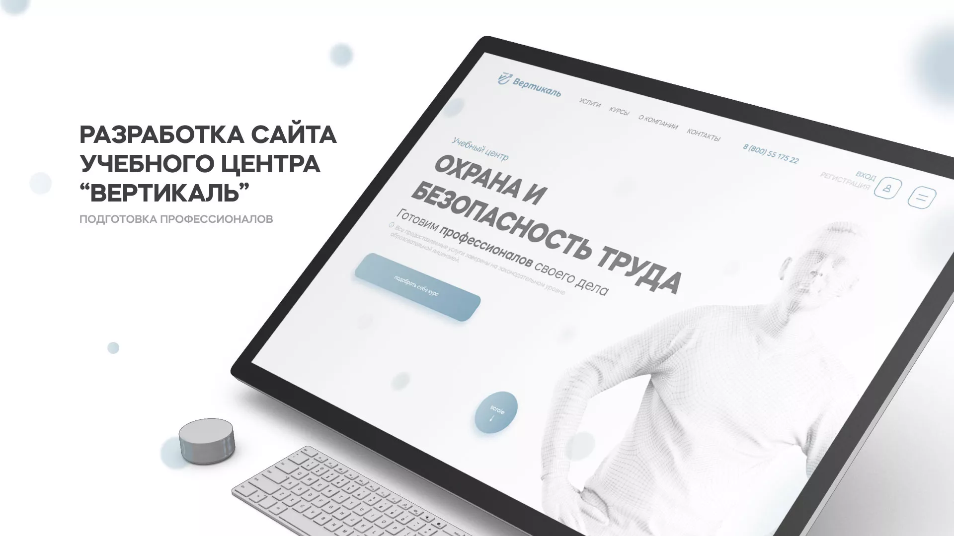 Создание сайта учебного центра «Вертикаль» в Ардоне