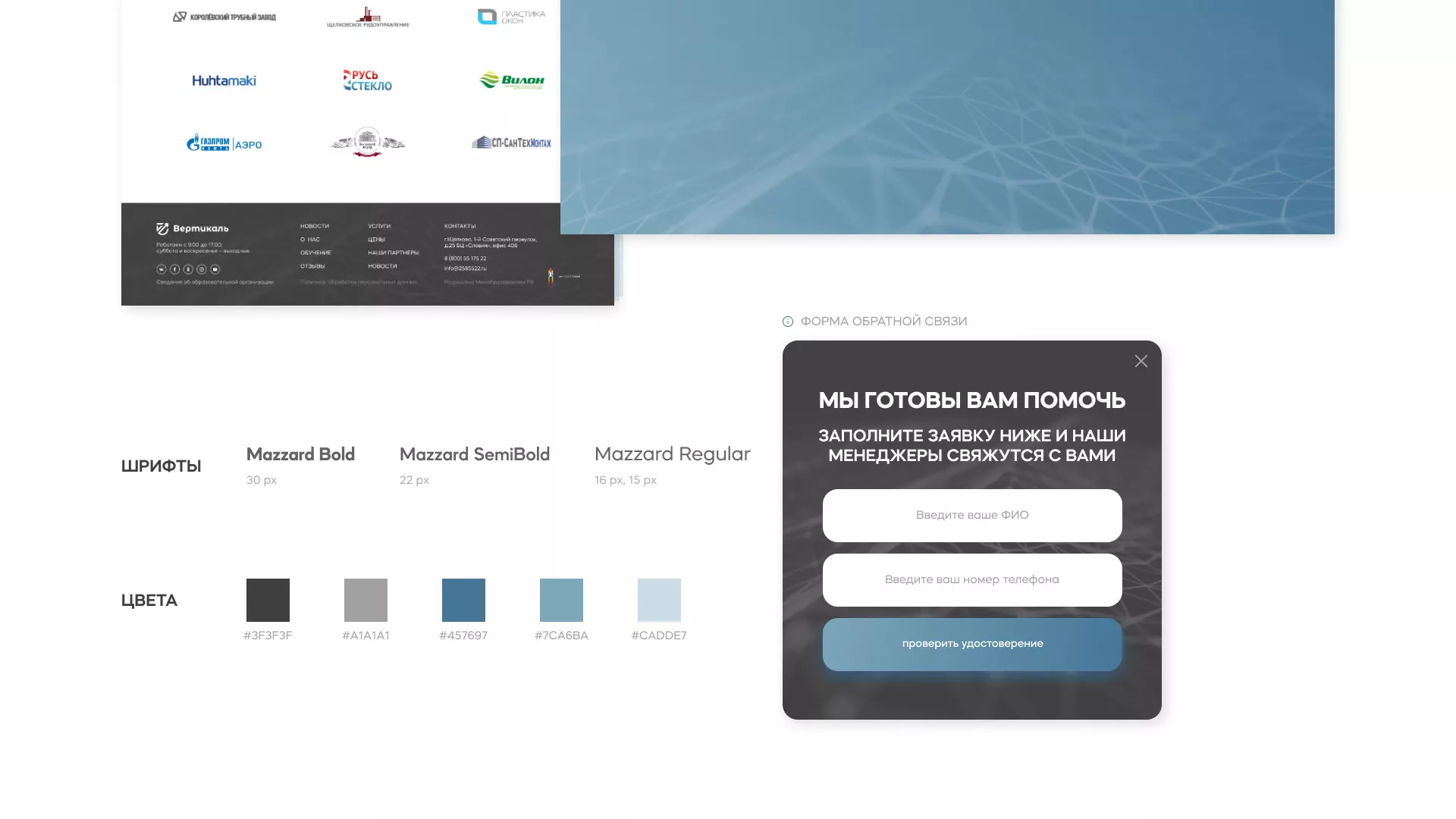 Создание сайта учебного центра «Вертикаль» в Ардоне