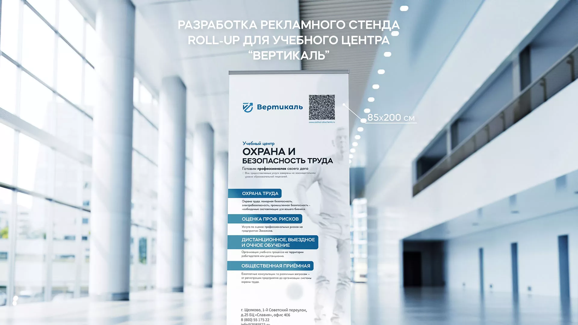 Разработка дизайн-макета ролл-ап стенда для учебного центра «Вертикаль» в Ардоне