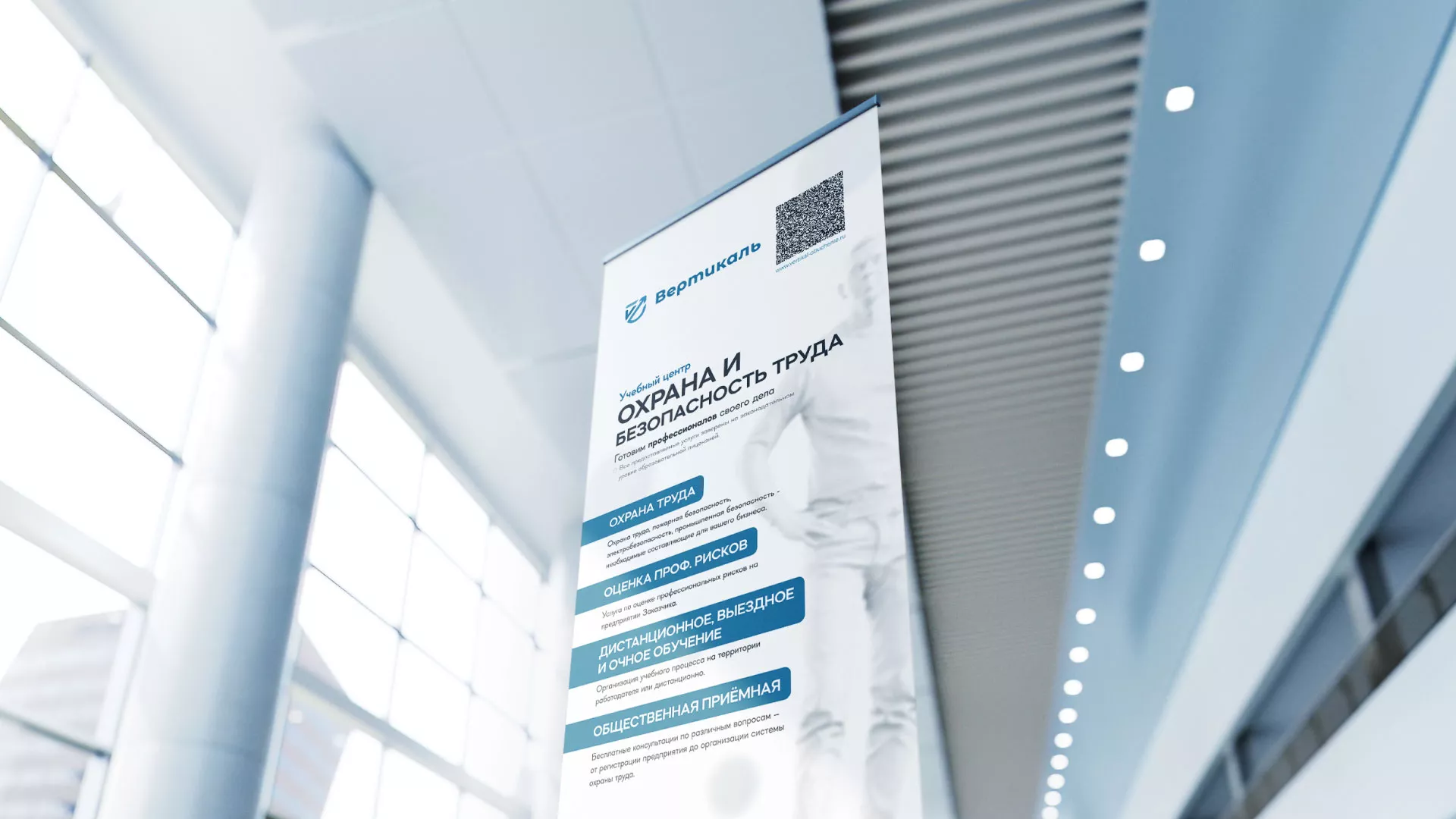 Разработка дизайн-макета ролл-ап стенда для учебного центра «Вертикаль» в Ардоне