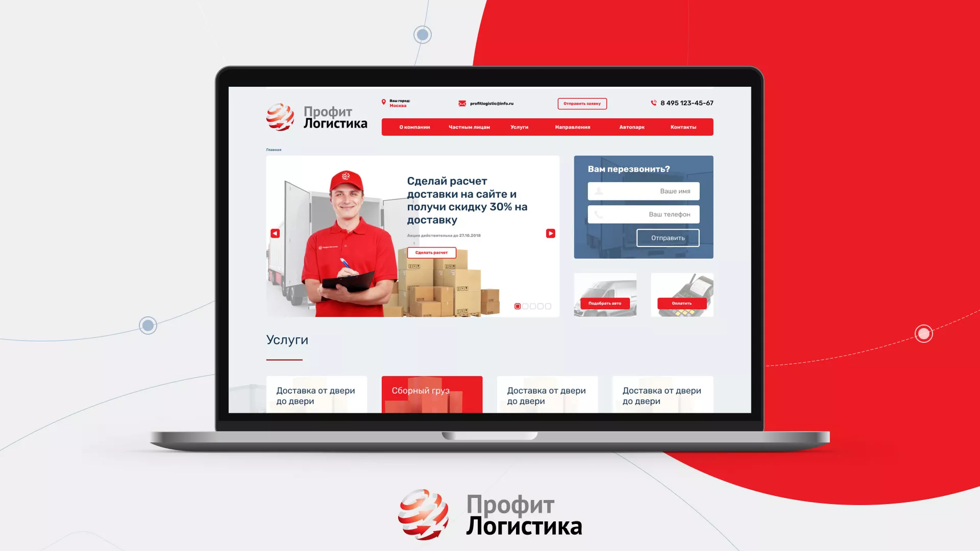 Разработка сайта экспедиционной компании в Ардоне