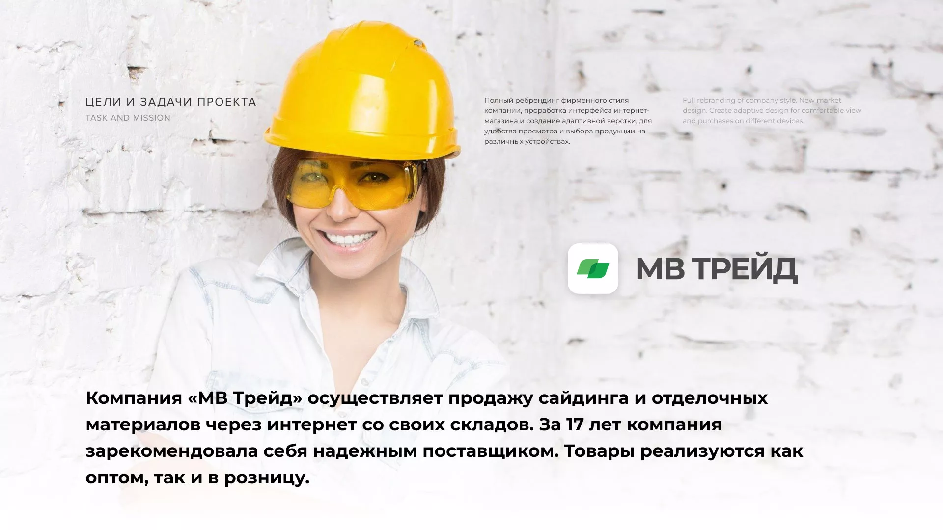 Разработка логотипа и сайта компании «МВ Трейд» в Ардоне