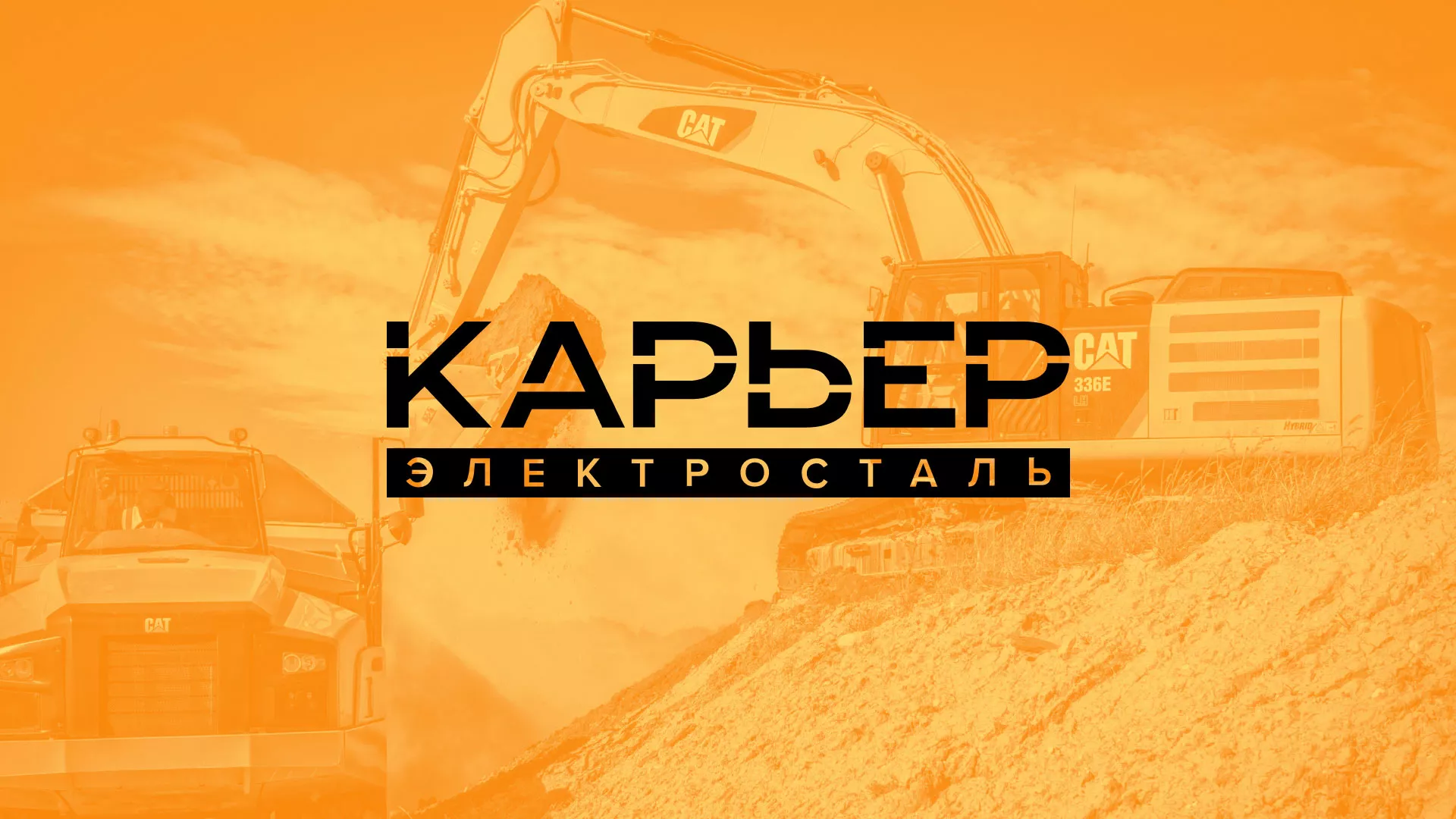 Разработка сайта по продаже нерудных материалов «Карьер» в Ардоне