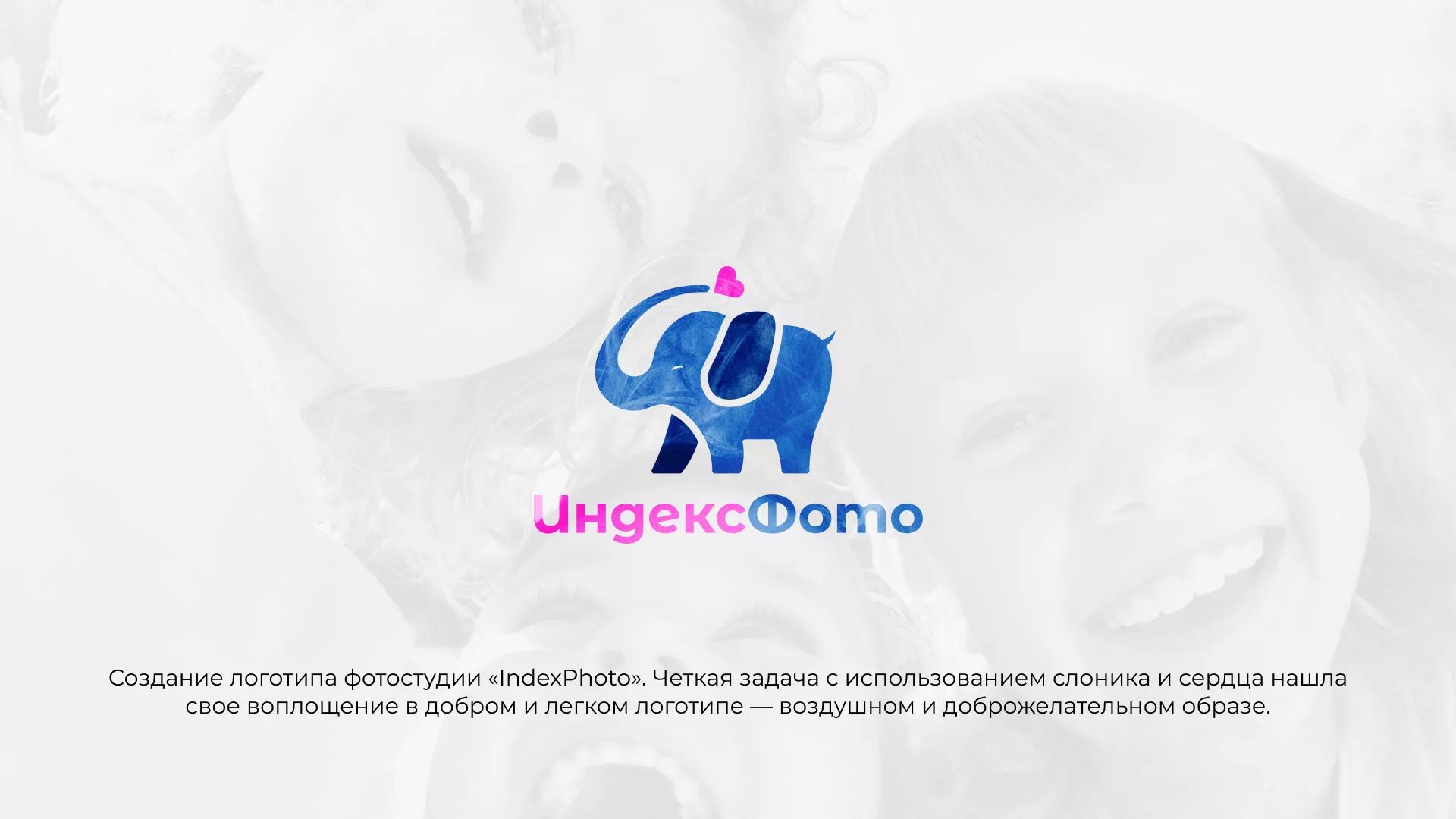 Разработка логотипа фотостудии «IndexPhoto» в Ардоне