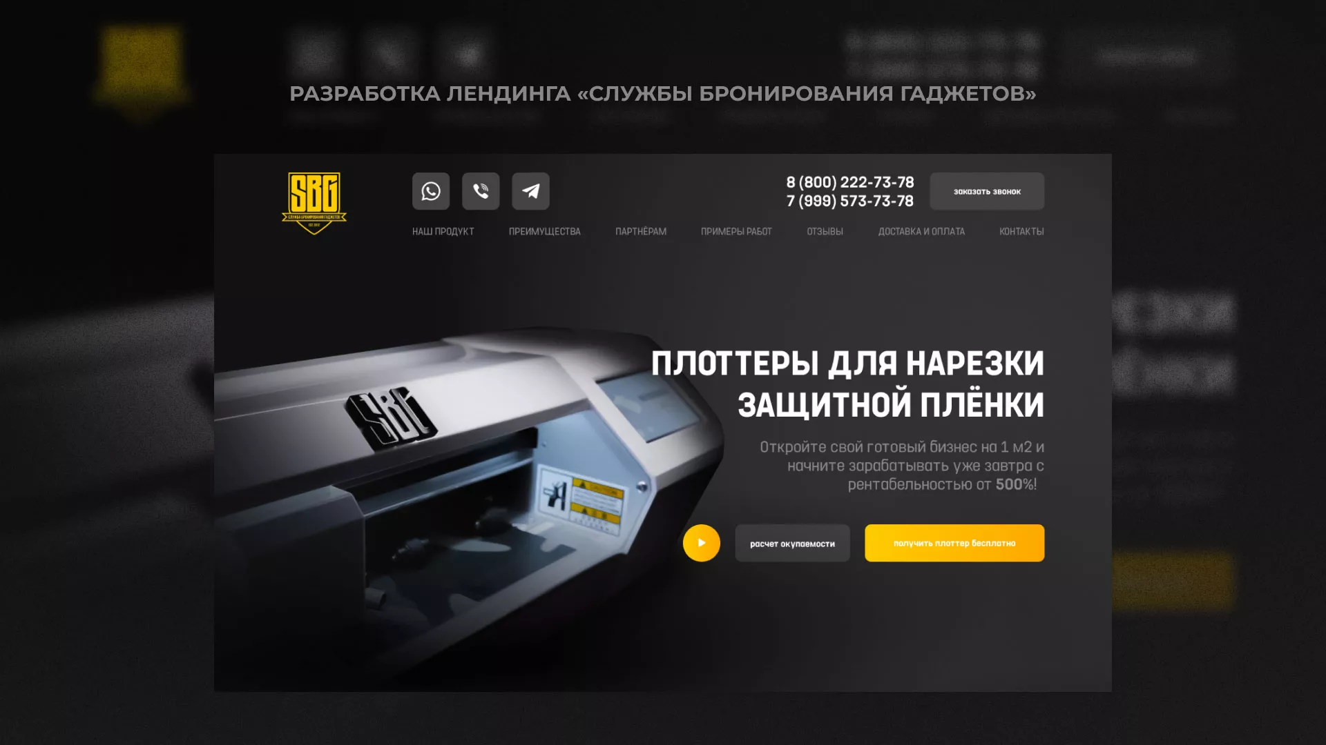 Разработка лендинга «Службы бронирования гаджетов» в Ардоне