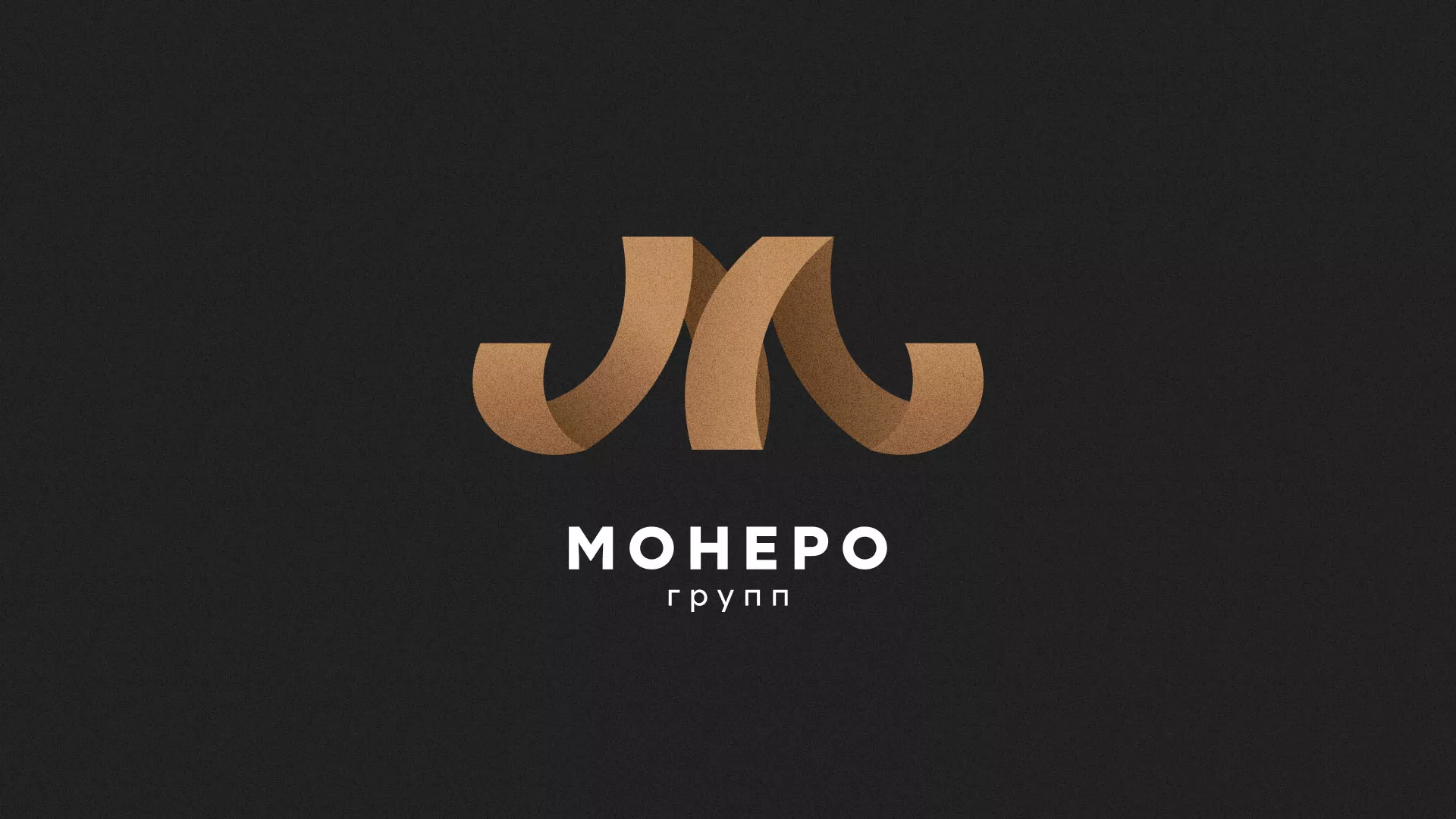 Разработка логотипа для компании «Монеро групп» в Ардоне