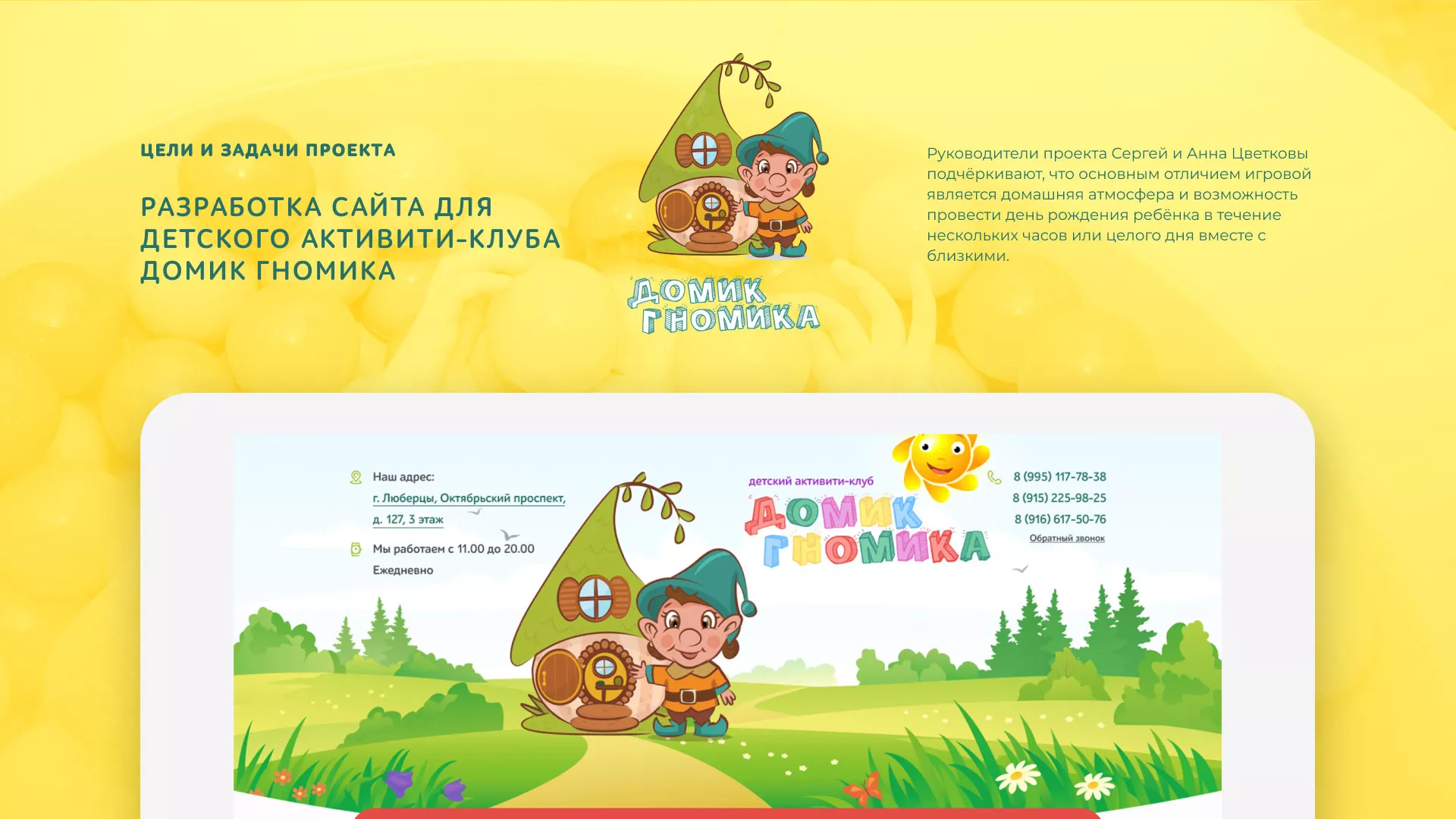 Разработка сайта детского активити-клуба «Домик гномика» в Ардоне