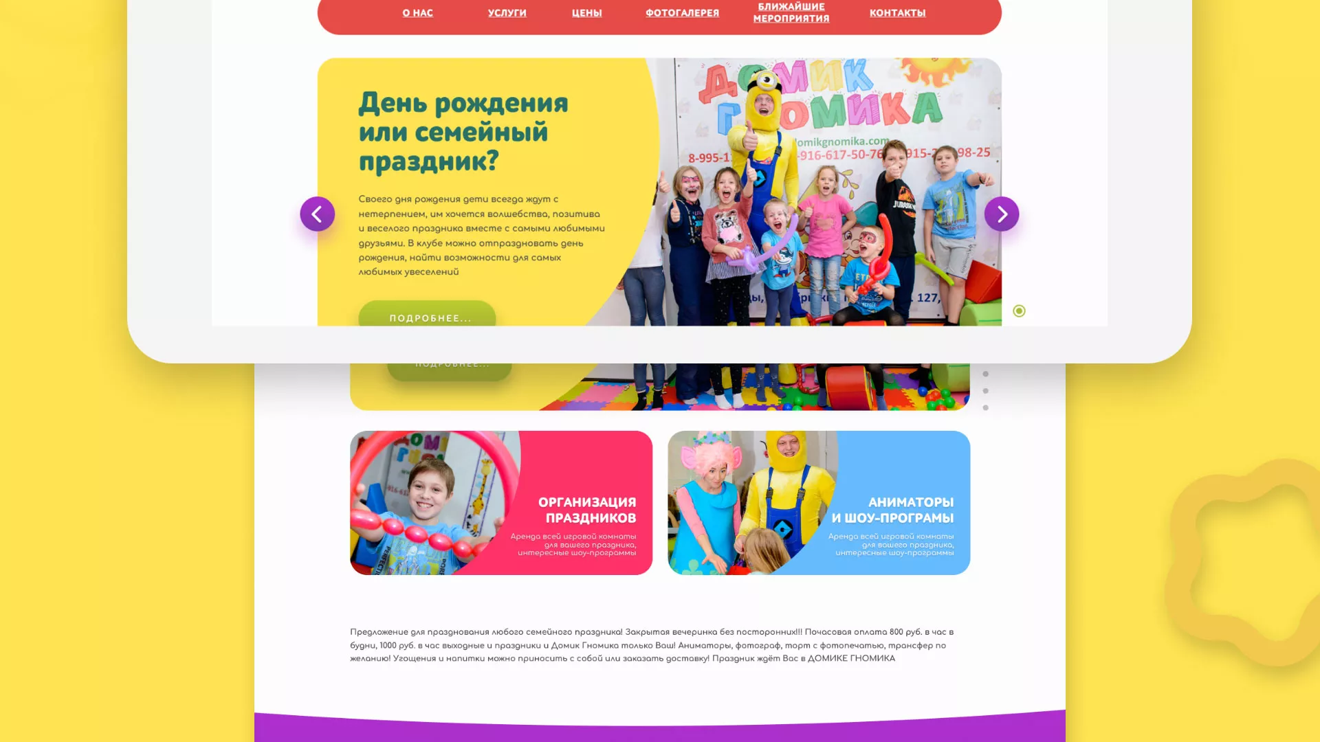 Разработка сайта детского активити-клуба «Домик гномика» в Ардоне