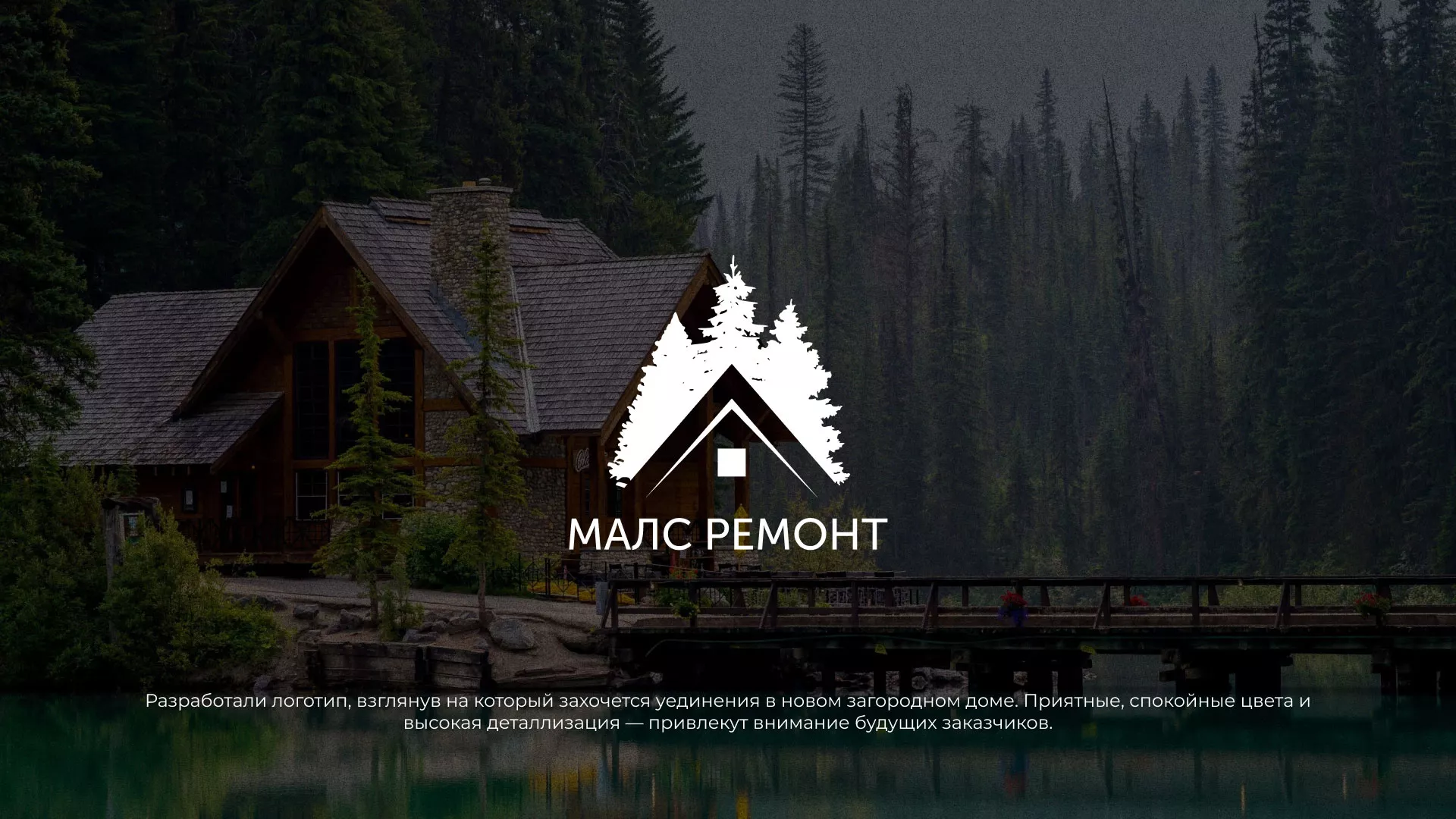 Разработка логотипа для компании «МАЛС РЕМОНТ» в Ардоне