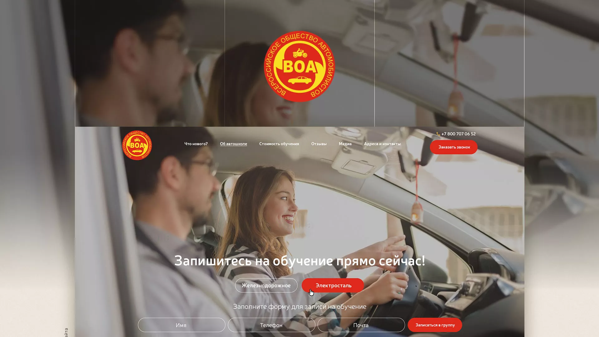 Разработка сайта для автошколы ВОА в Ардоне