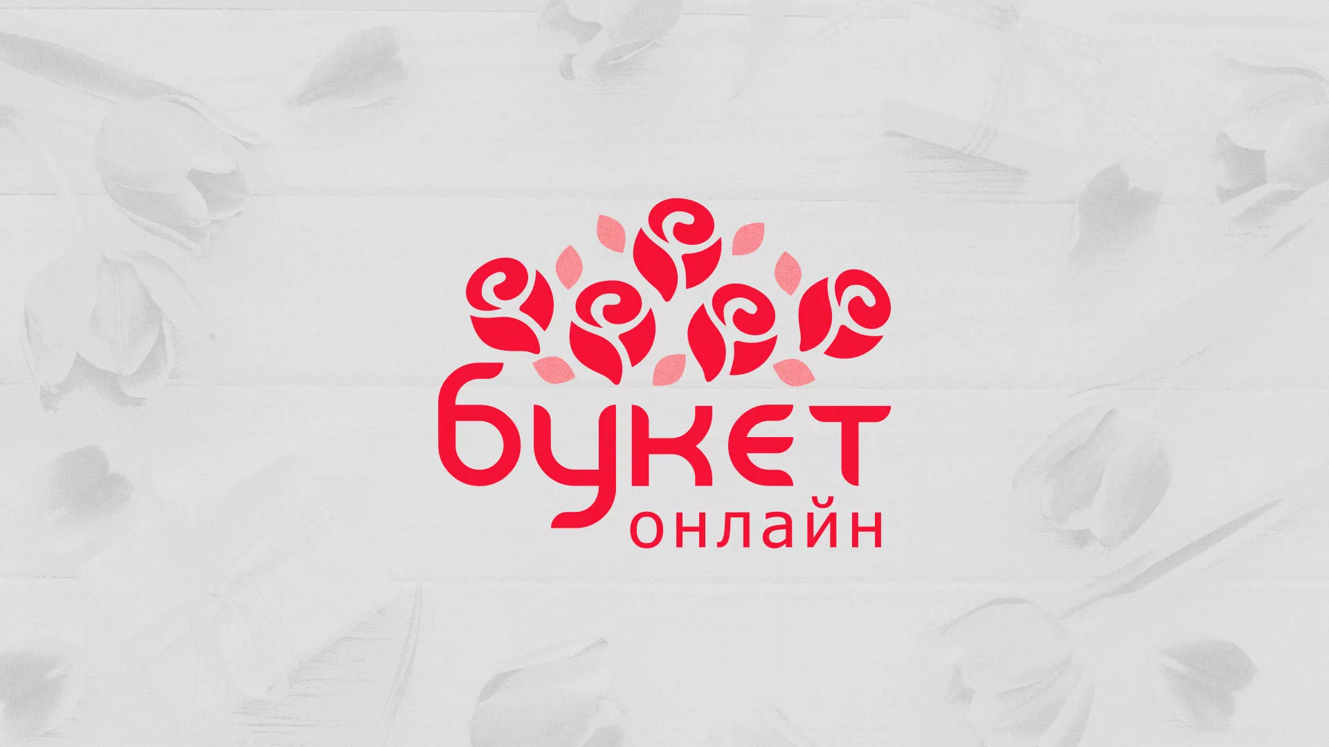 Создание интернет-магазина «Букет-онлайн» по цветам в Ардоне