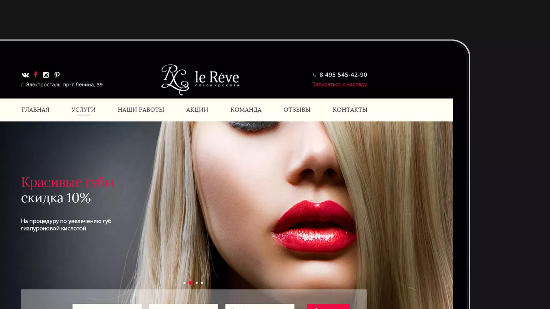 Создание сайта для салона красоты «Le Reve» в Ардоне