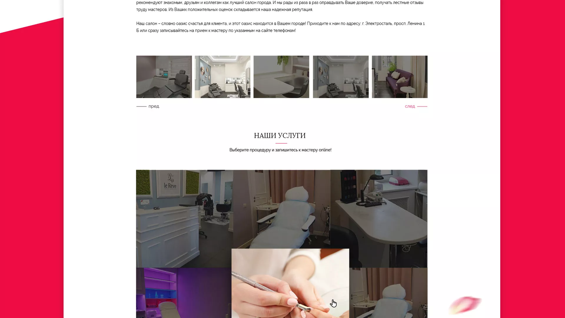 Создание сайта для салона красоты «Le Reve» в Ардоне