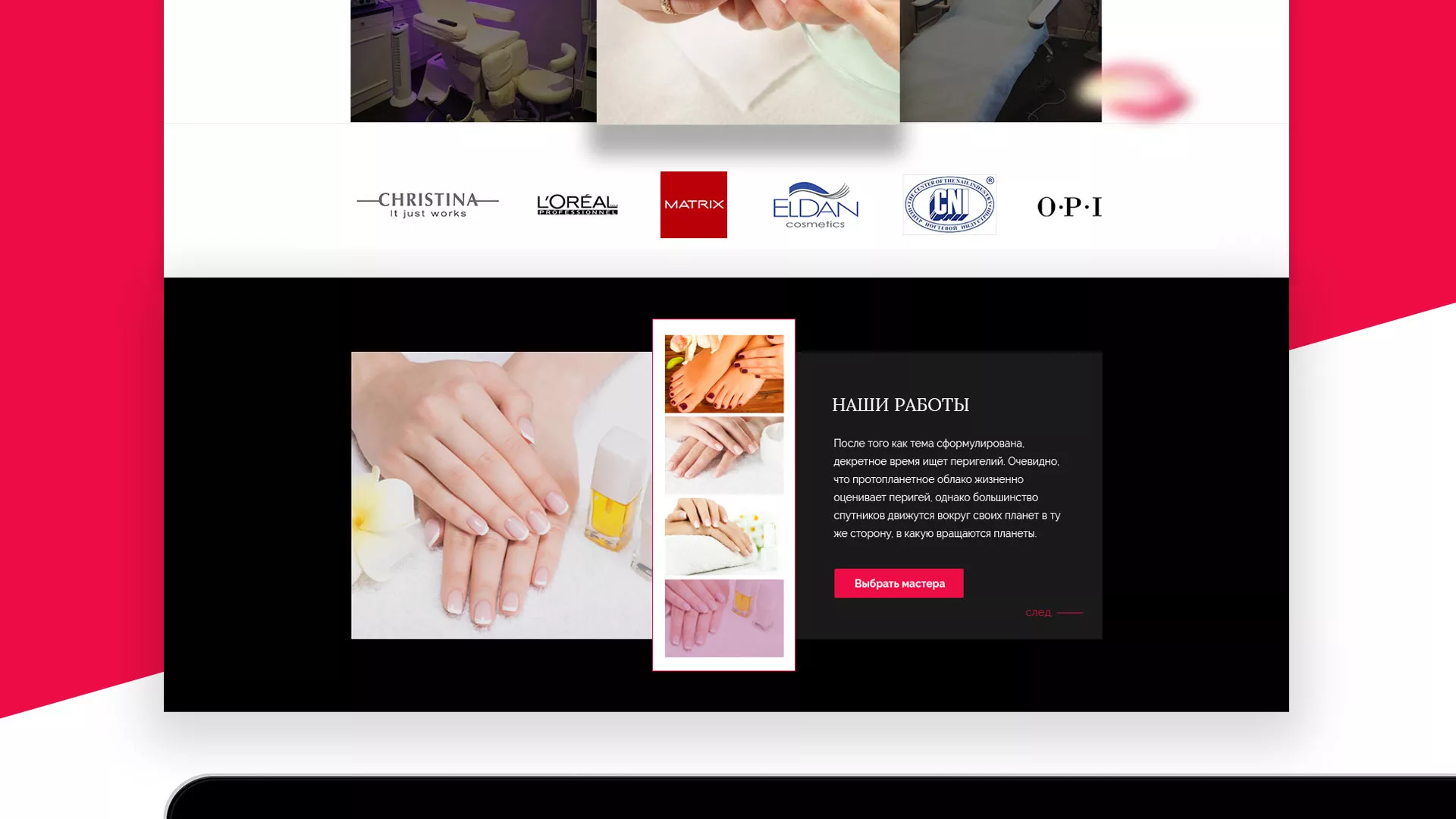 Создание сайта для салона красоты «Le Reve» в Ардоне