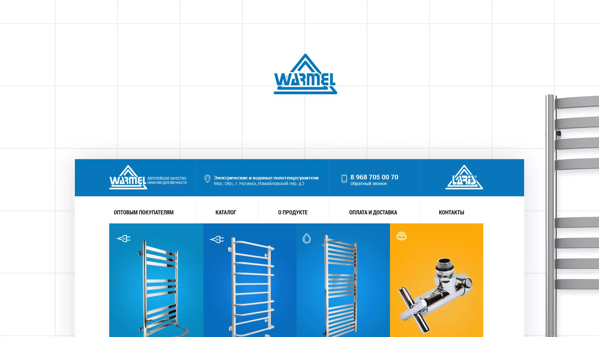 Разработка сайта для компании «WARMEL» по продаже полотенцесушителей в Ардоне