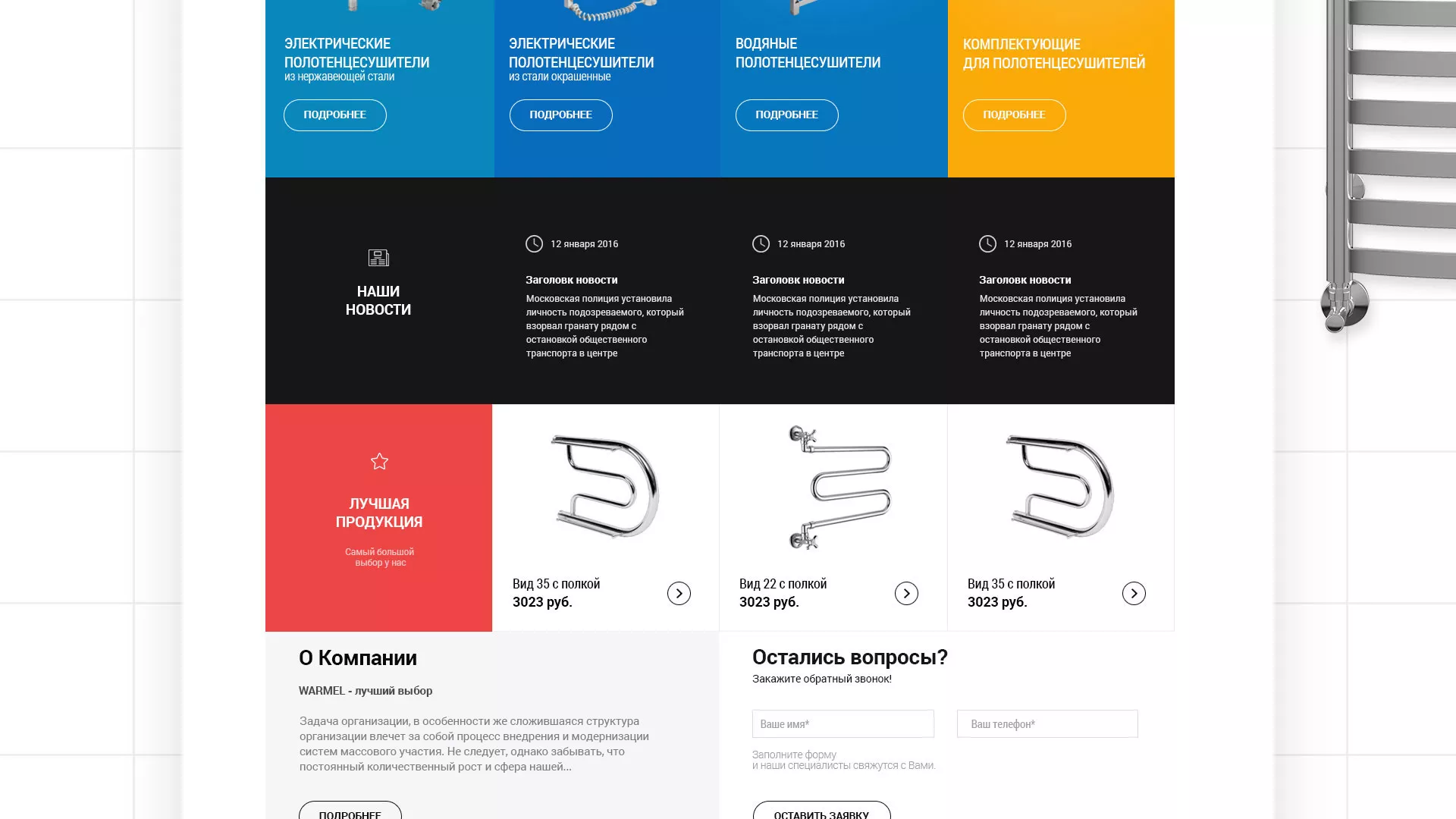 Разработка сайта для компании «WARMEL» по продаже полотенцесушителей в Ардоне