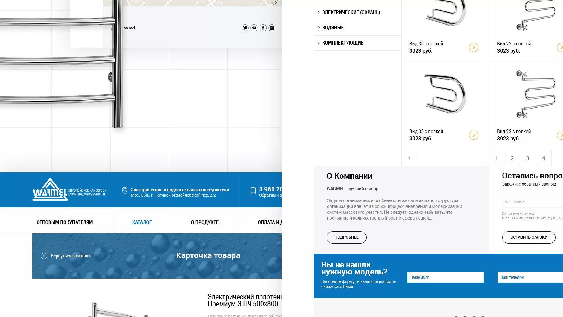 Разработка сайта для компании «WARMEL» по продаже полотенцесушителей в Ардоне