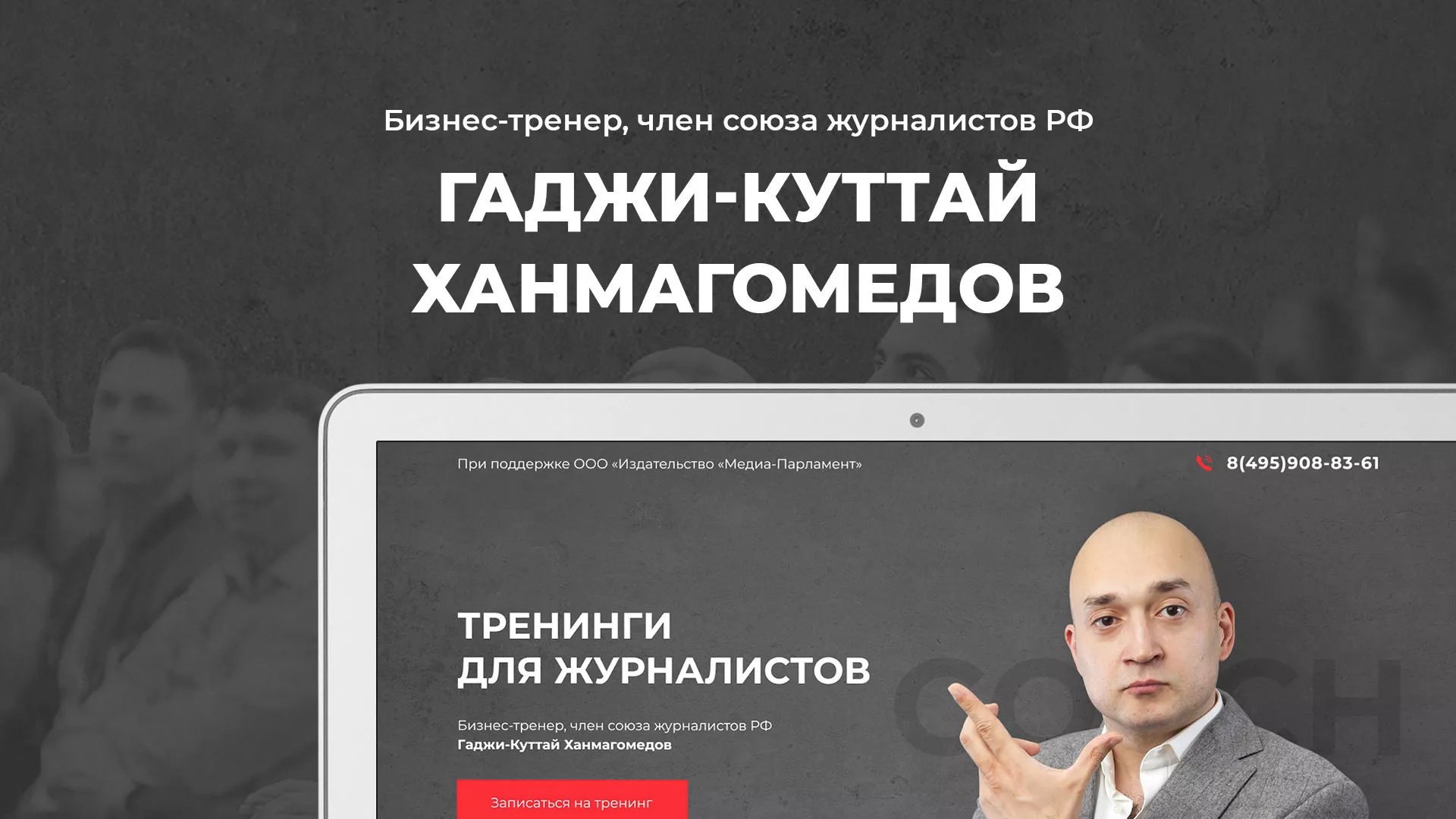 Разработка сайта для бизнес-тренера в Ардоне