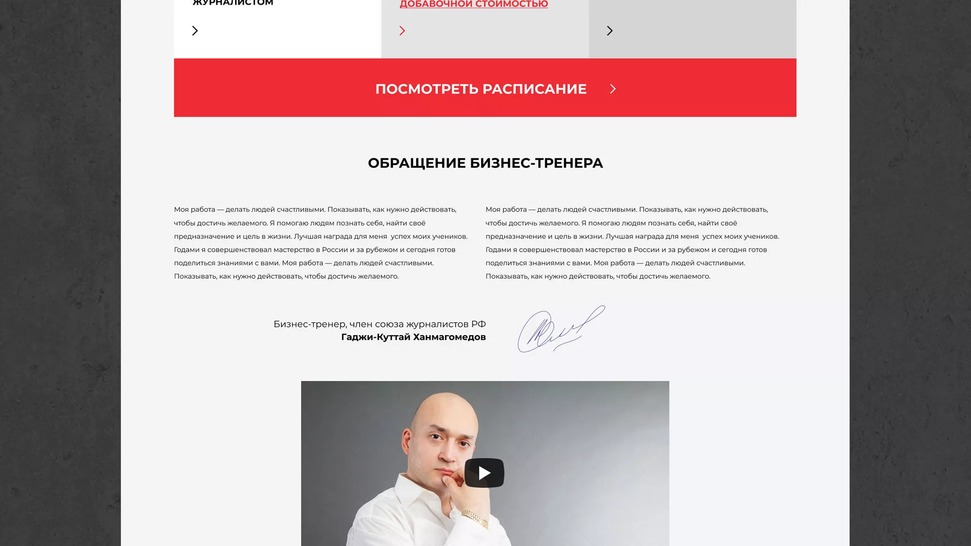 Разработка сайта для бизнес-тренера в Ардоне