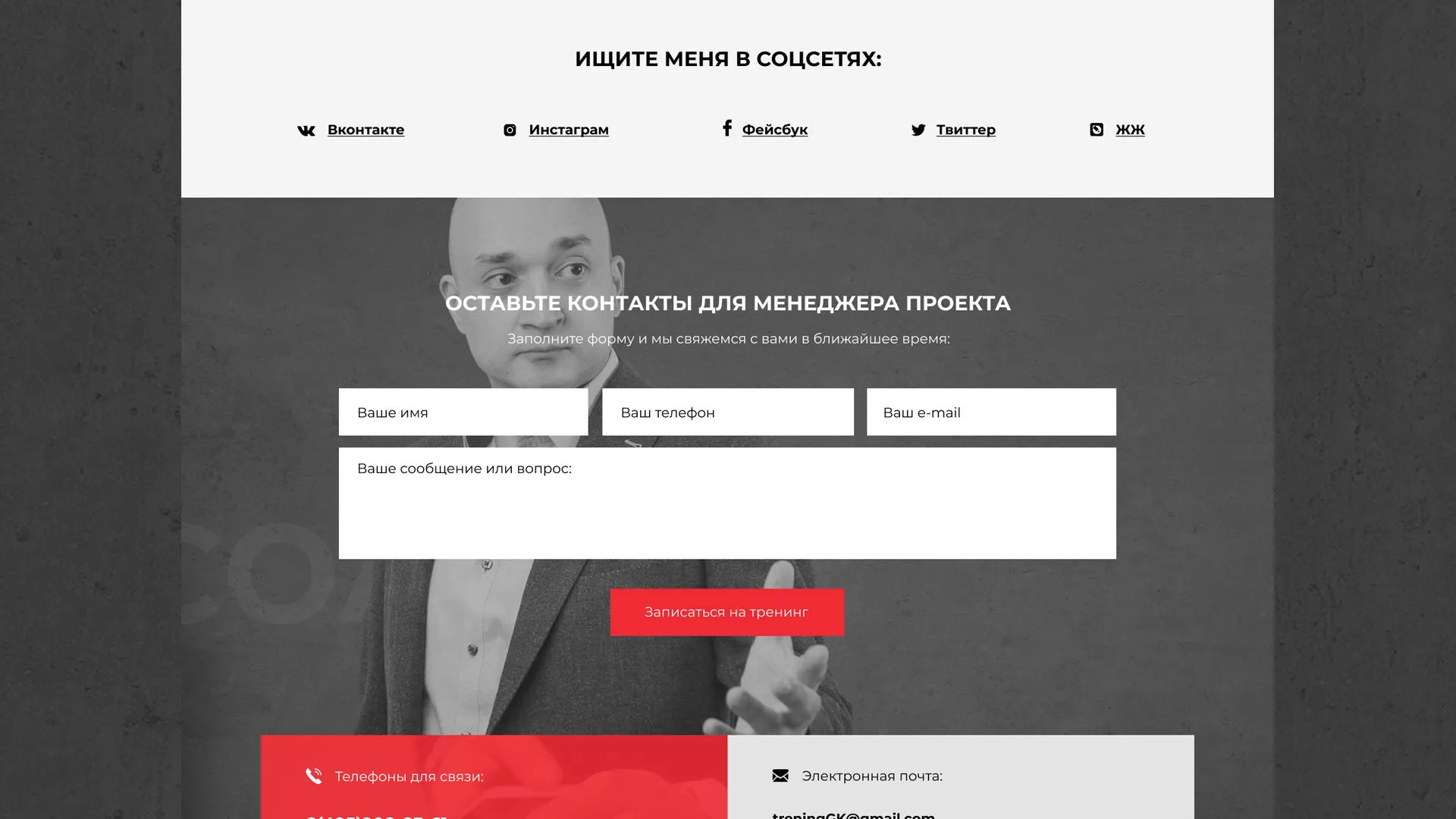 Разработка сайта для бизнес-тренера в Ардоне