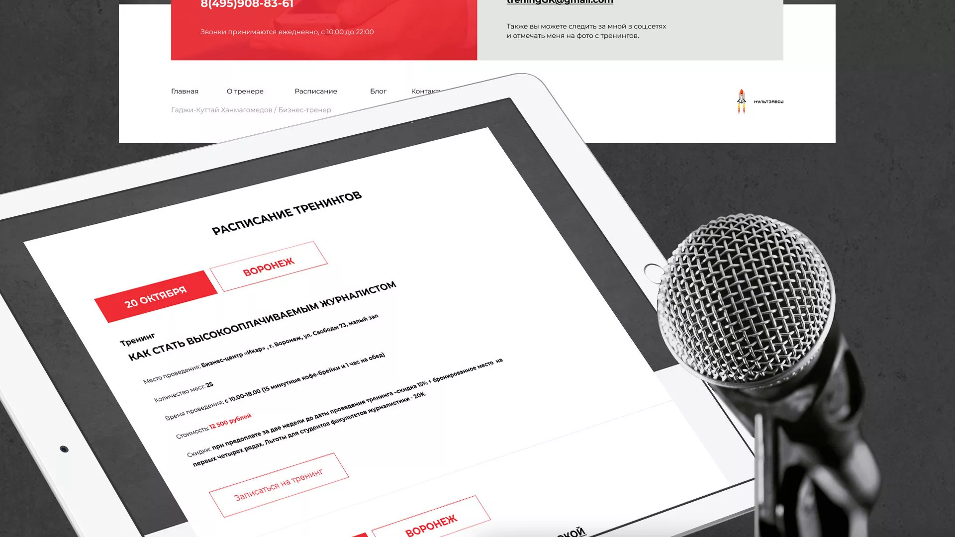 Разработка сайта для бизнес-тренера в Ардоне