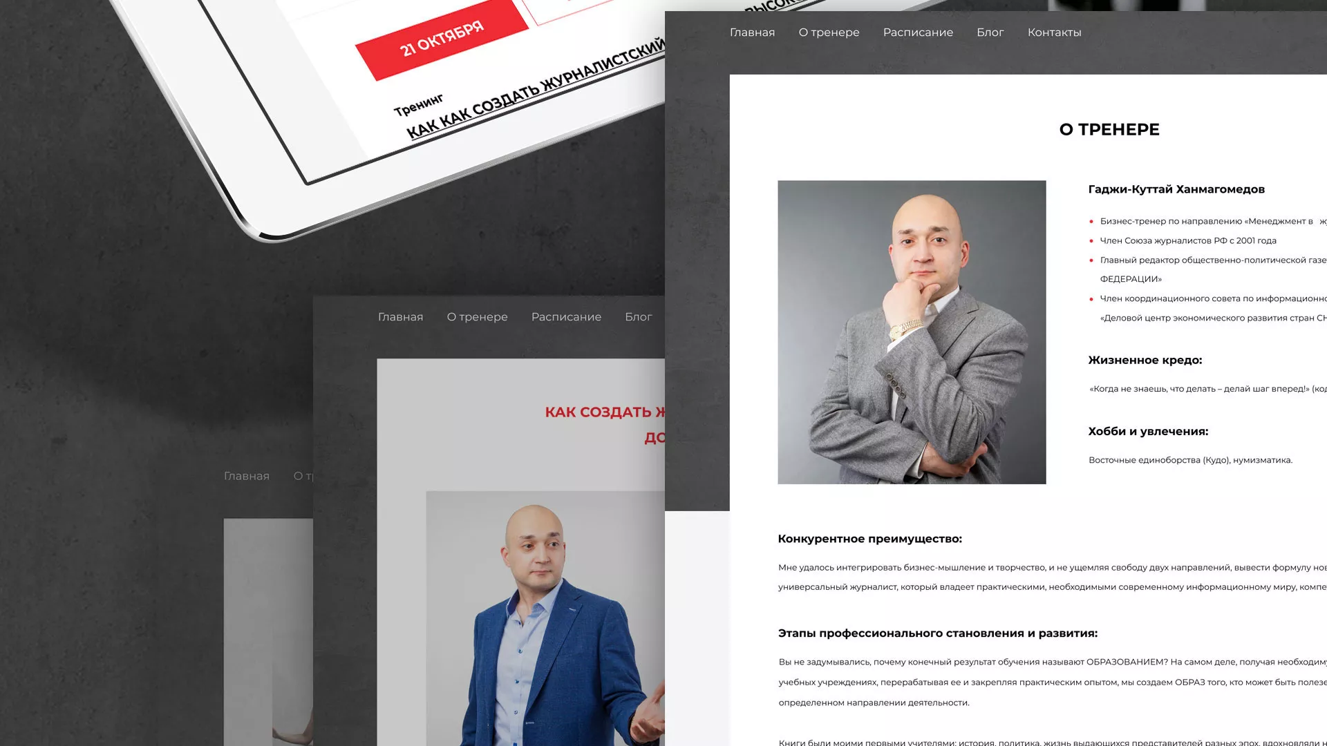 Разработка сайта для бизнес-тренера в Ардоне
