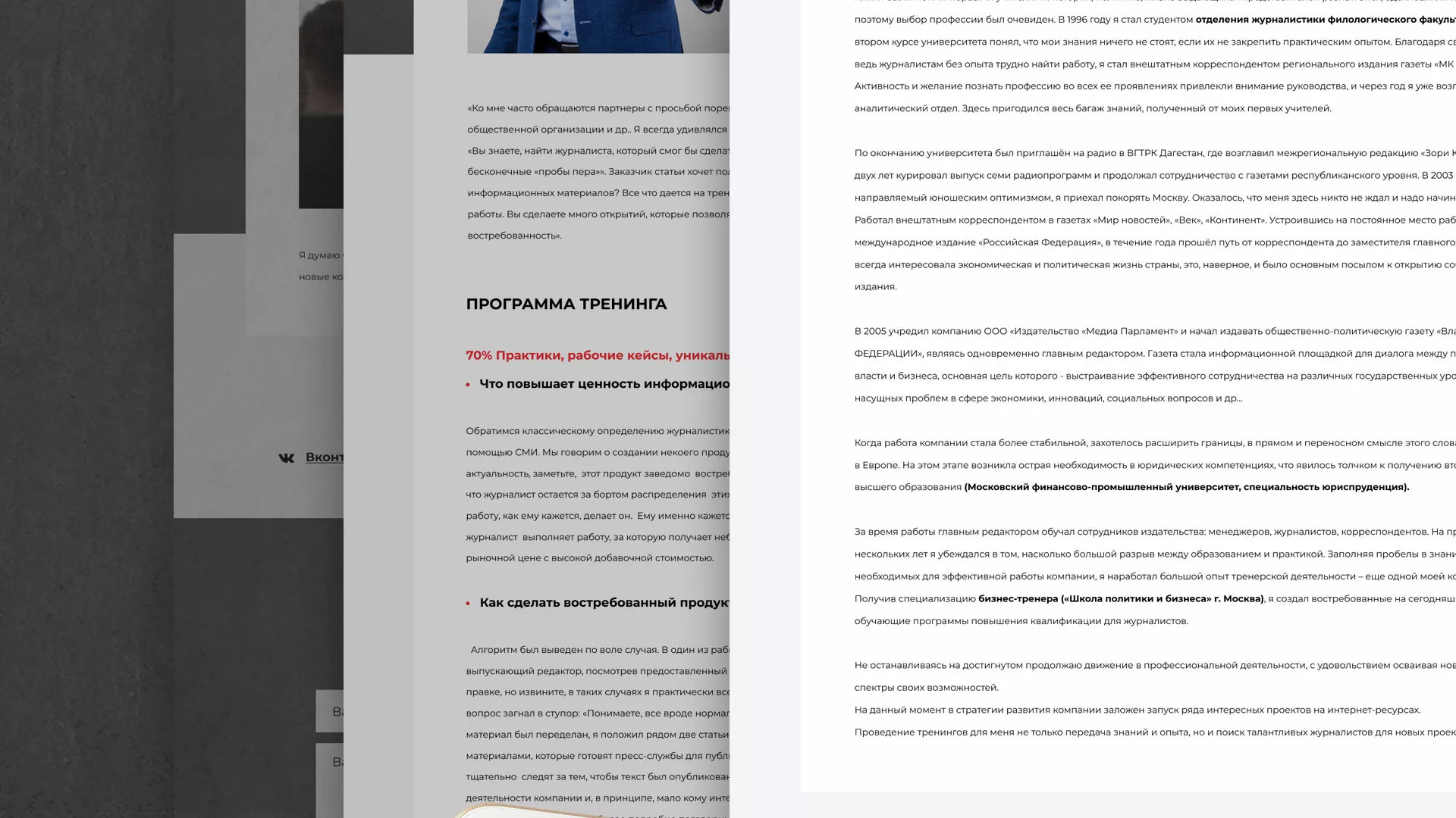 Разработка сайта для бизнес-тренера в Ардоне
