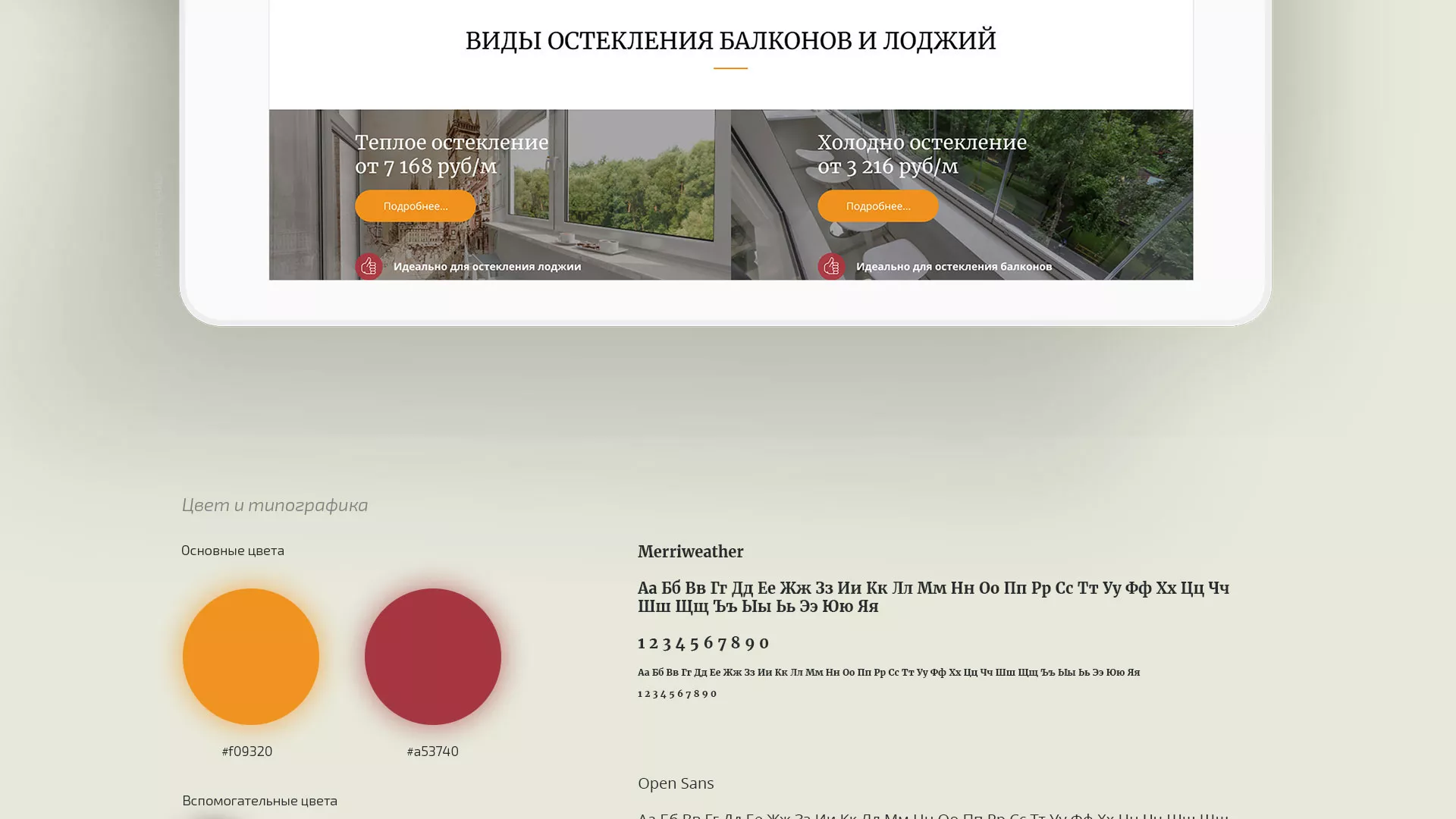 Разработка сайта для компании «Мой балкон» в Ардоне