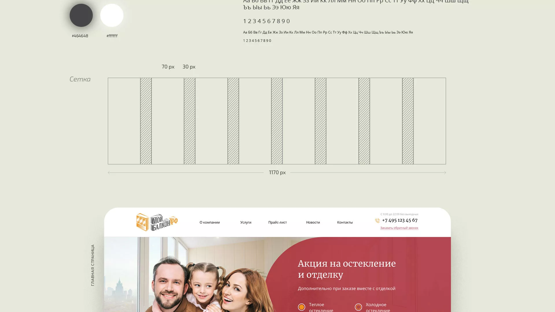 Разработка сайта для компании «Мой балкон» в Ардоне