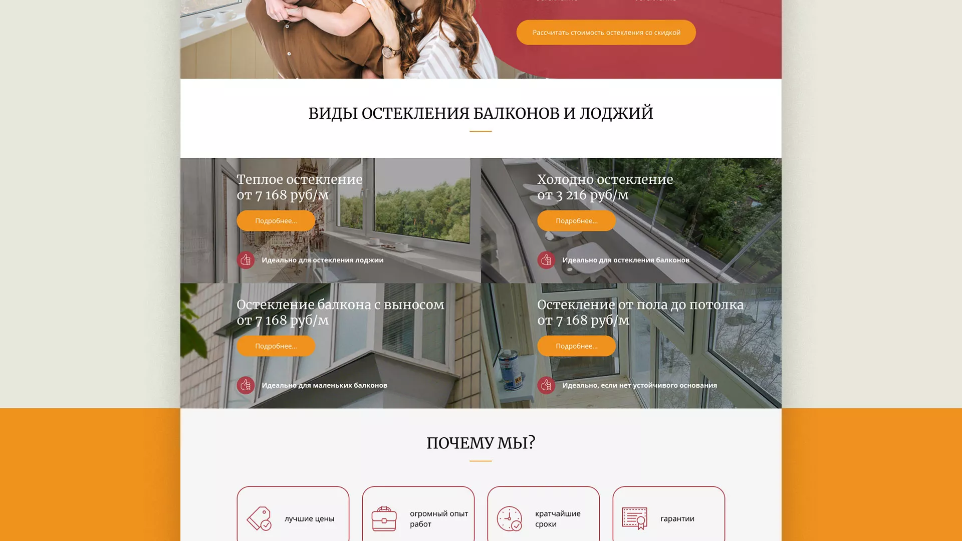 Разработка сайта для компании «Мой балкон» в Ардоне