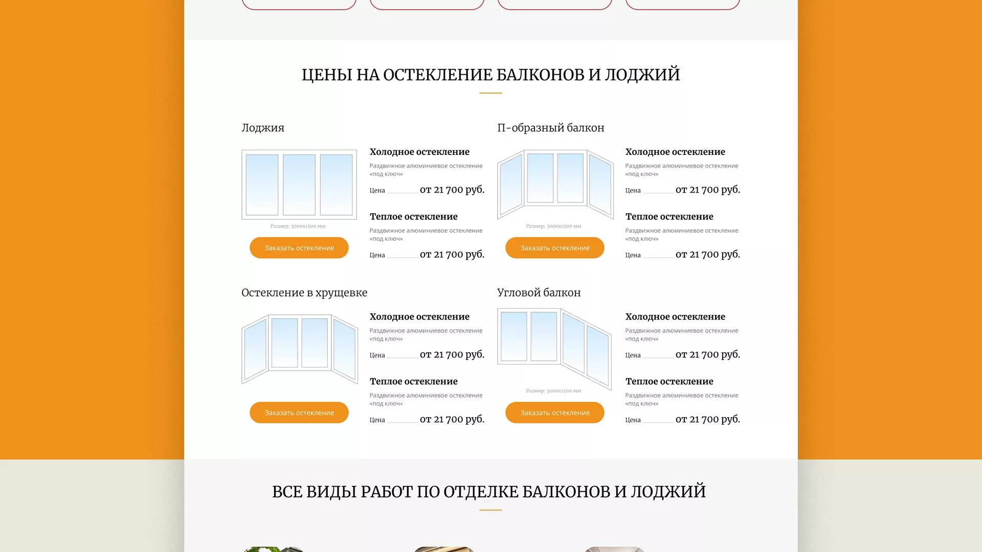 Разработка сайта для компании «Мой балкон» в Ардоне