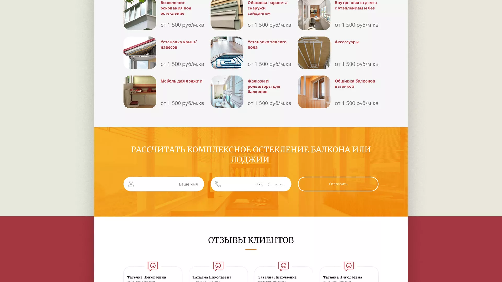 Разработка сайта для компании «Мой балкон» в Ардоне